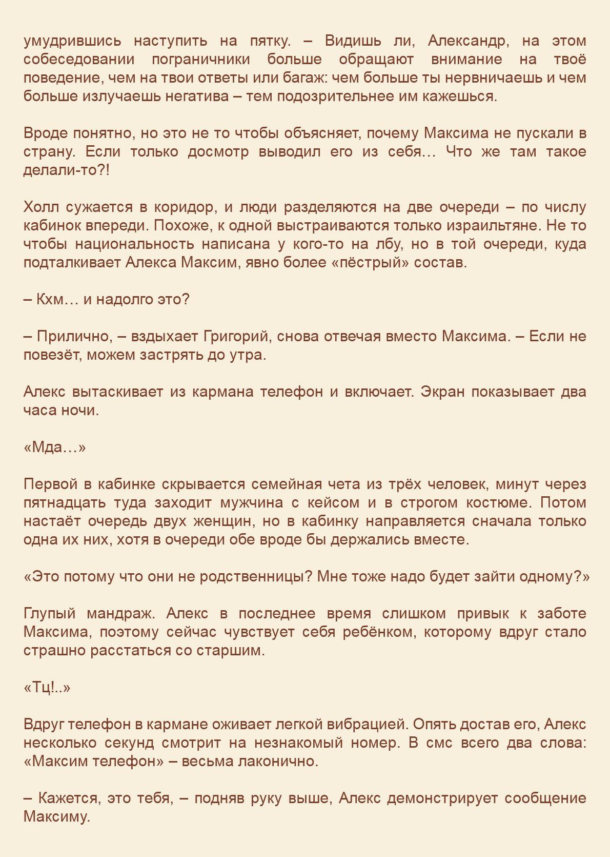 Манга Как я встретил своего маньяка - Глава 48 Страница 4