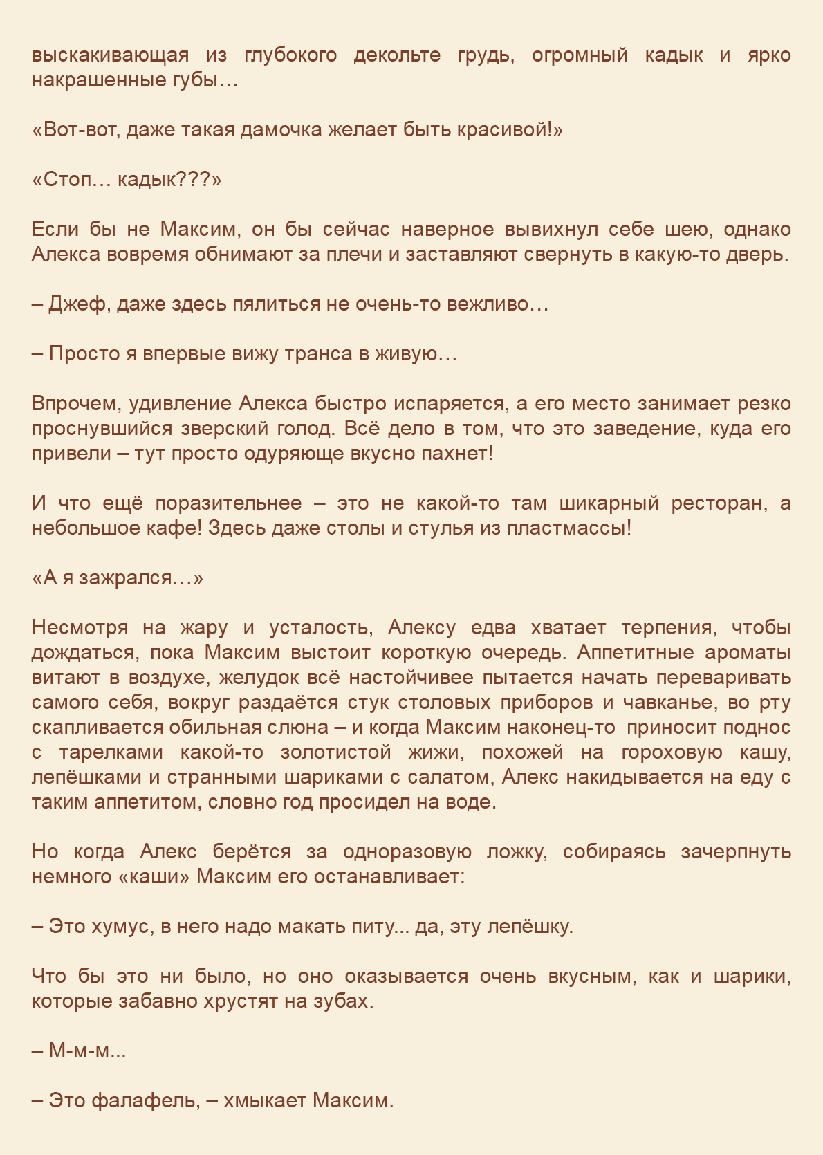 Манга Как я встретил своего маньяка - Глава 49 Страница 12