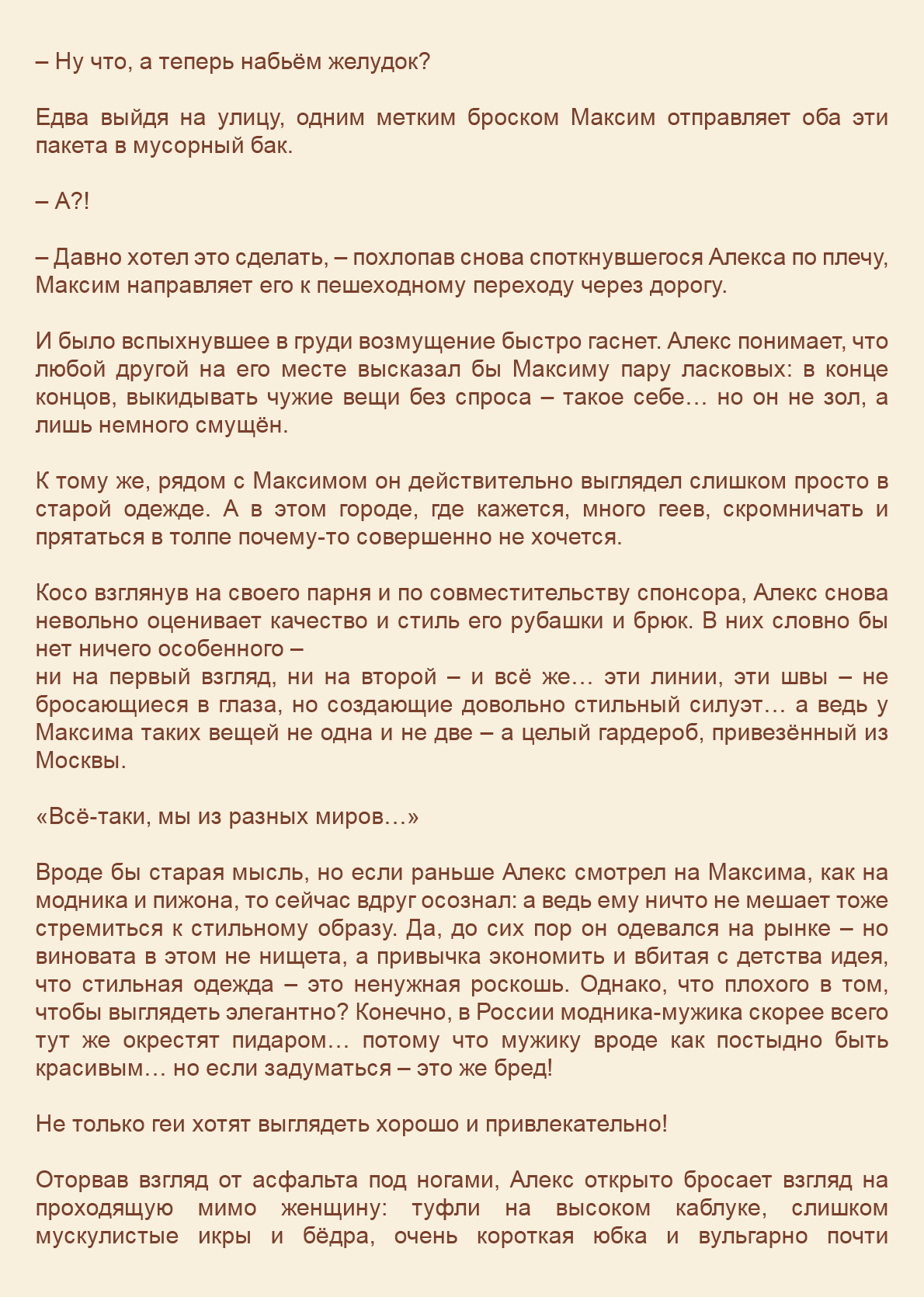 Манга Как я встретил своего маньяка - Глава 49 Страница 11