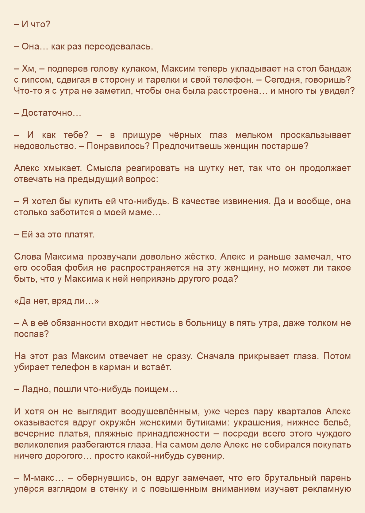 Манга Как я встретил своего маньяка - Глава 49 Страница 14