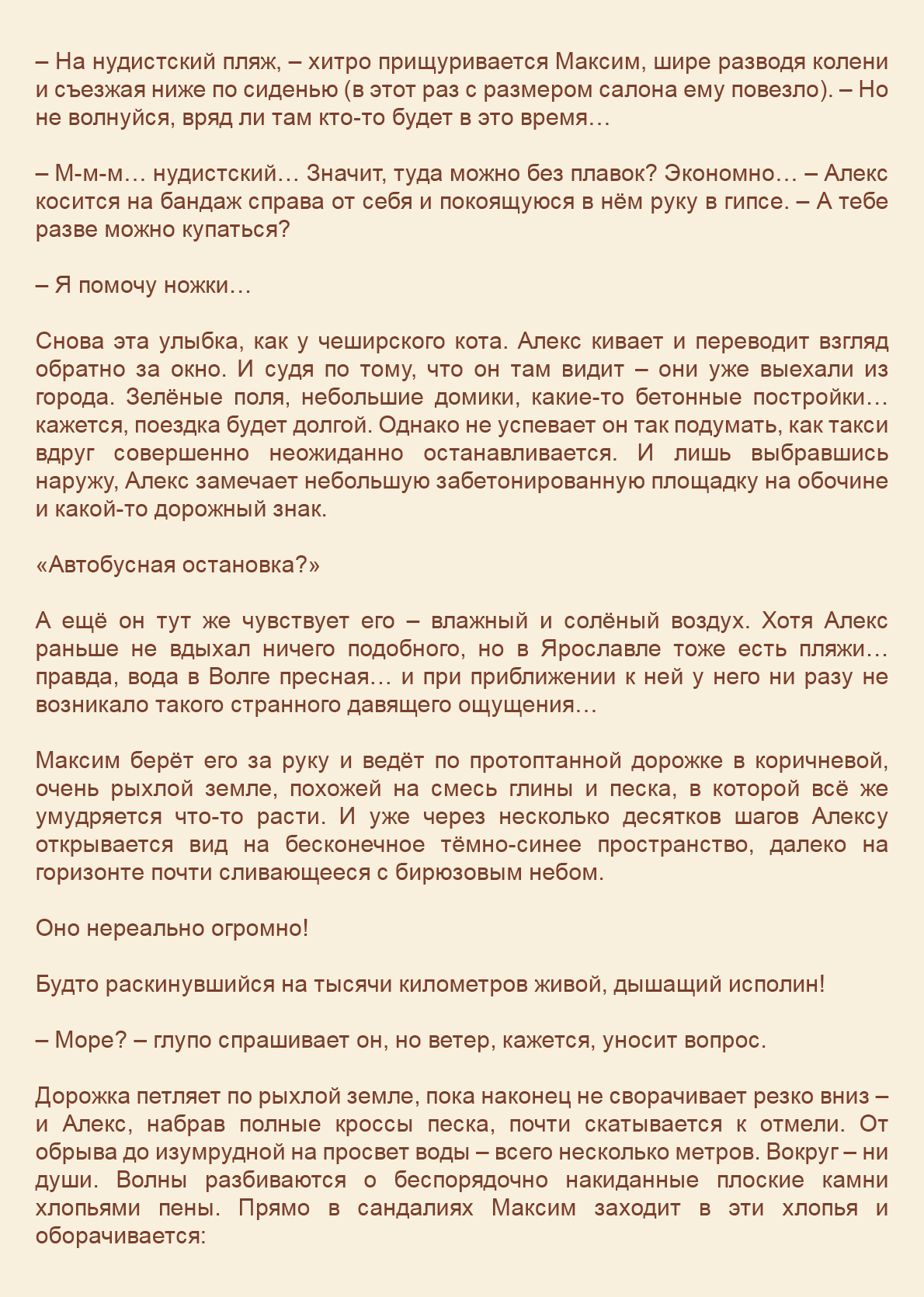 Манга Как я встретил своего маньяка - Глава 49 Страница 4