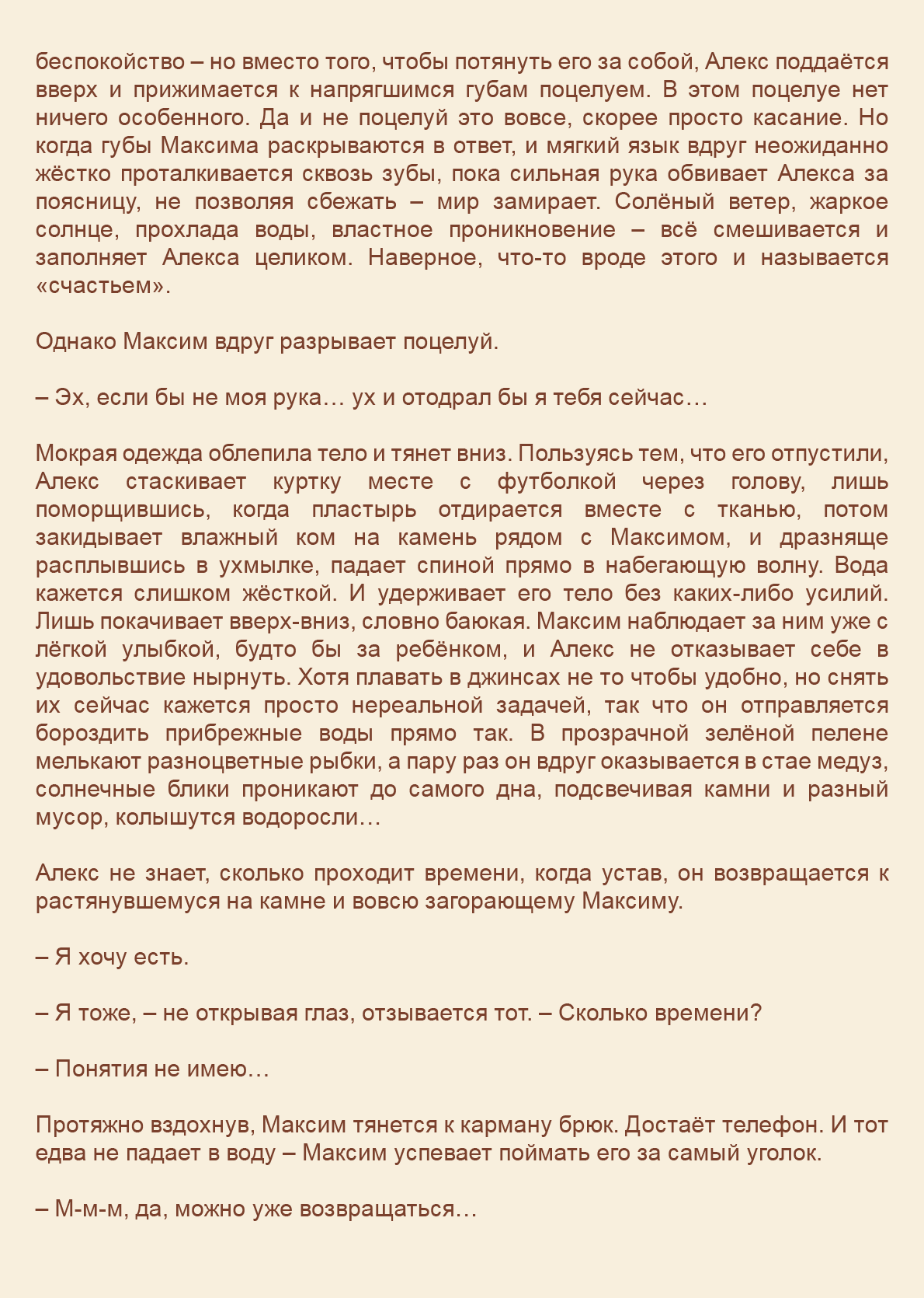 Манга Как я встретил своего маньяка - Глава 49 Страница 6