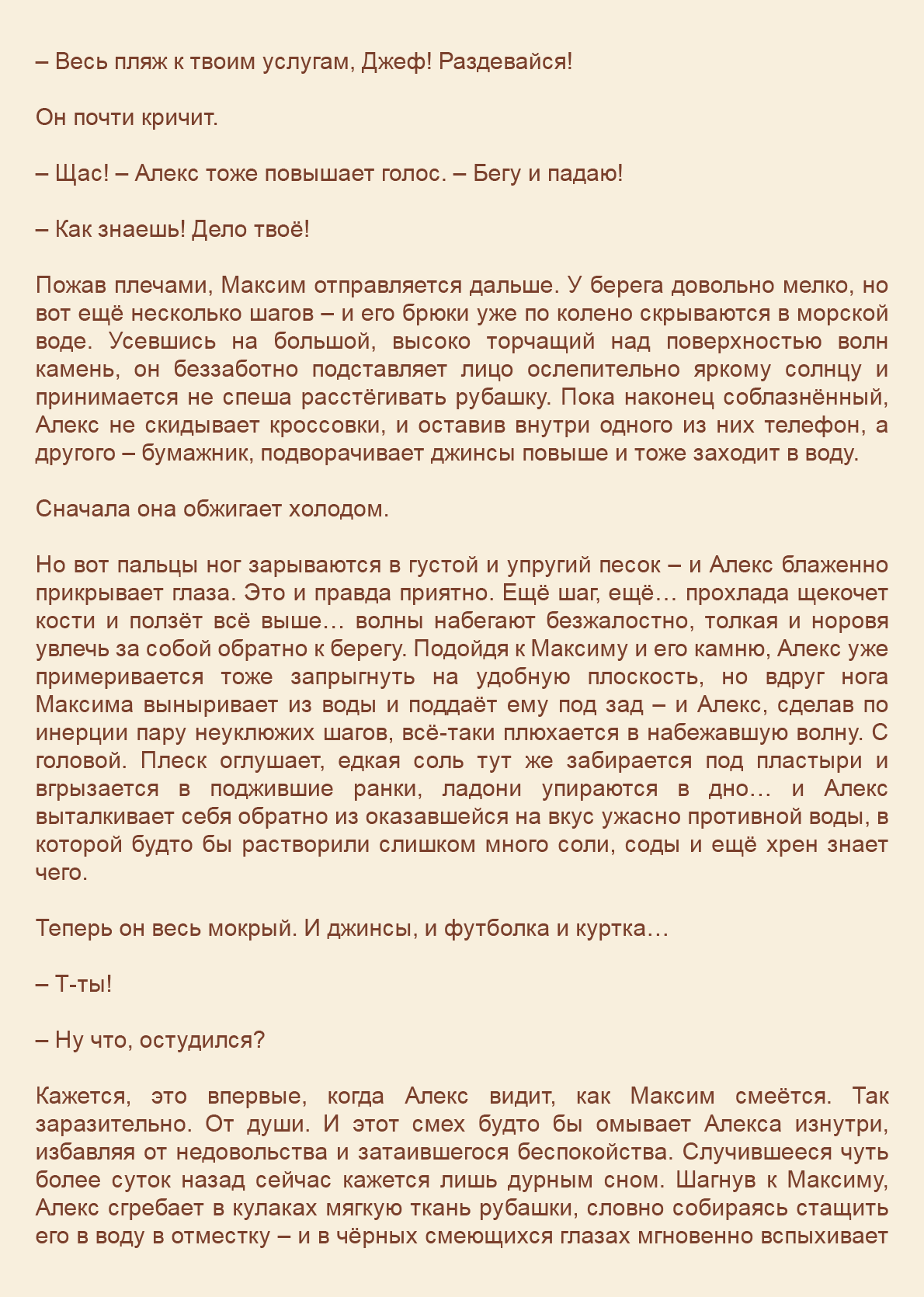 Манга Как я встретил своего маньяка - Глава 49 Страница 5