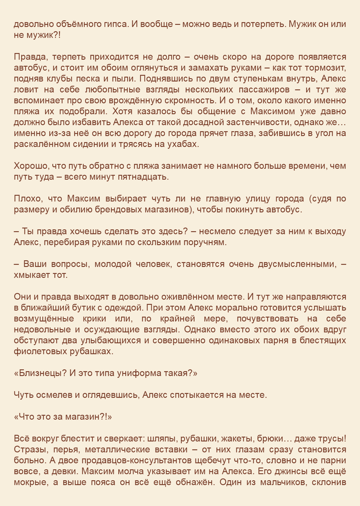 Манга Как я встретил своего маньяка - Глава 49 Страница 8