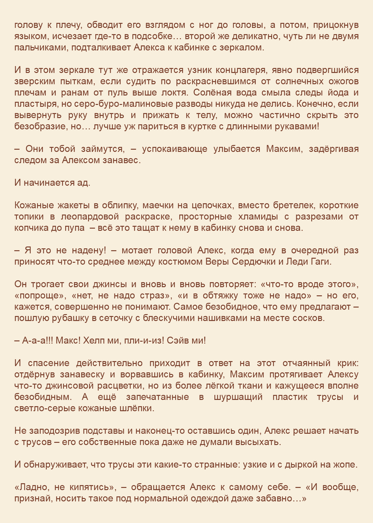 Манга Как я встретил своего маньяка - Глава 49 Страница 9