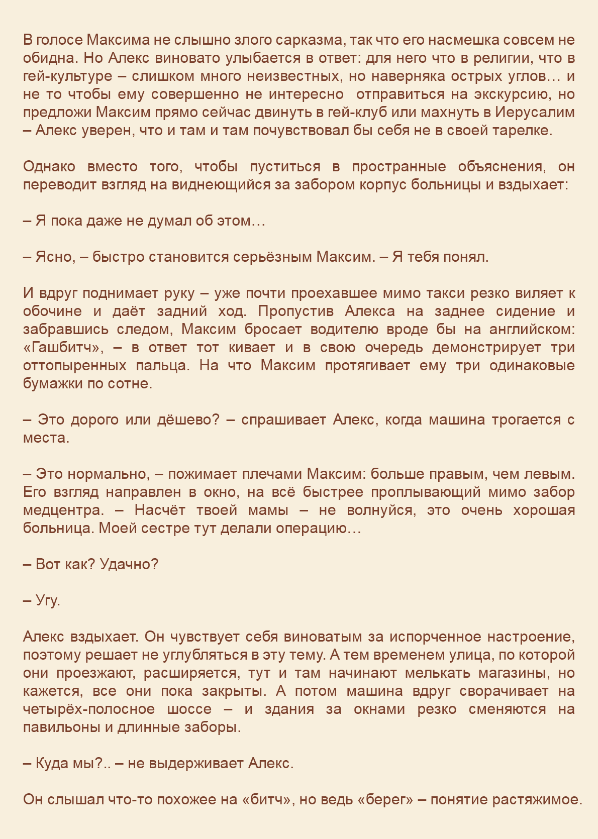 Манга Как я встретил своего маньяка - Глава 49 Страница 3