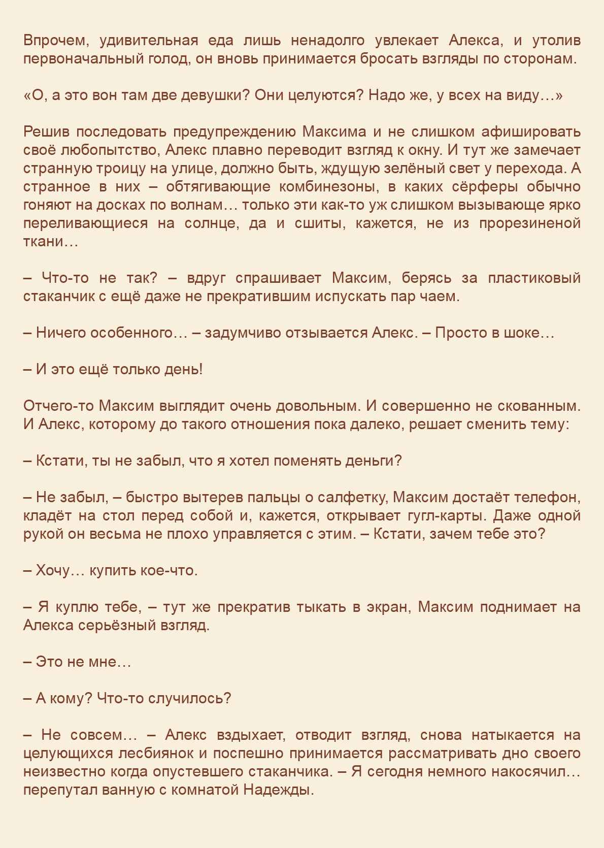 Манга Как я встретил своего маньяка - Глава 49 Страница 13