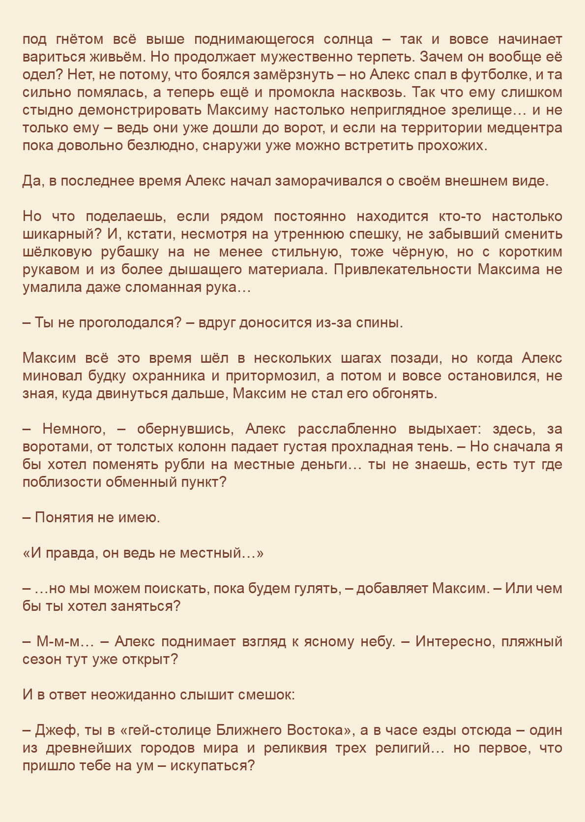 Манга Как я встретил своего маньяка - Глава 49 Страница 2
