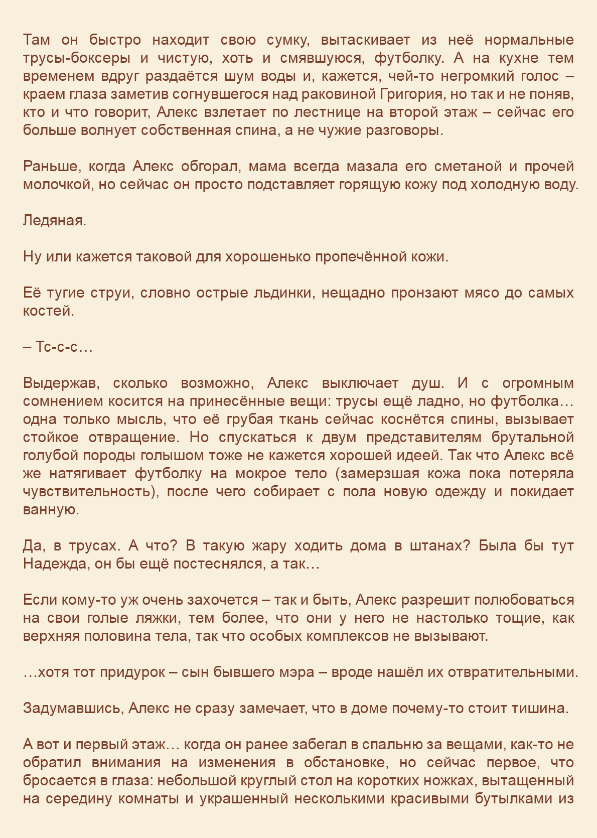 Манга Как я встретил своего маньяка - Глава 50 Страница 4