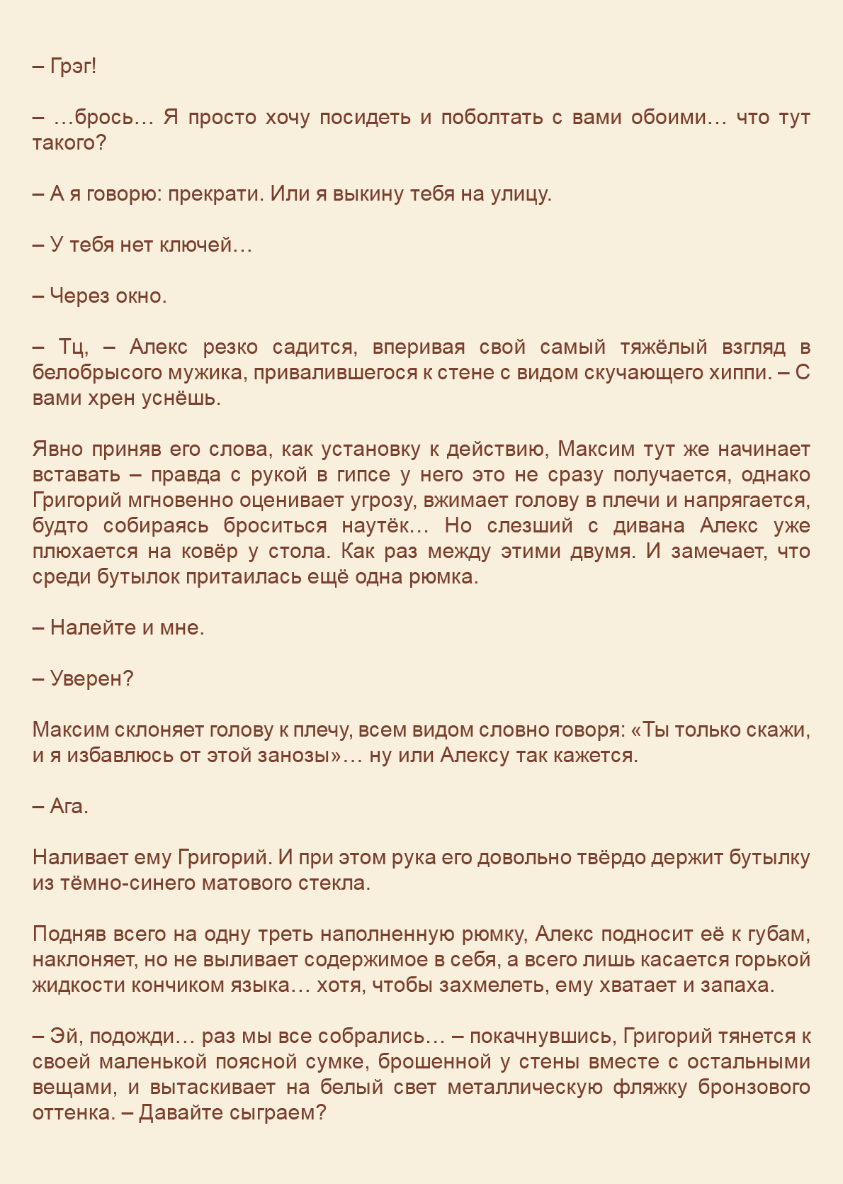 Манга Как я встретил своего маньяка - Глава 50 Страница 6