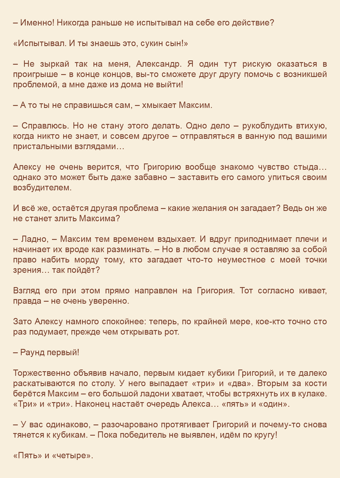 Манга Как я встретил своего маньяка - Глава 50 Страница 8