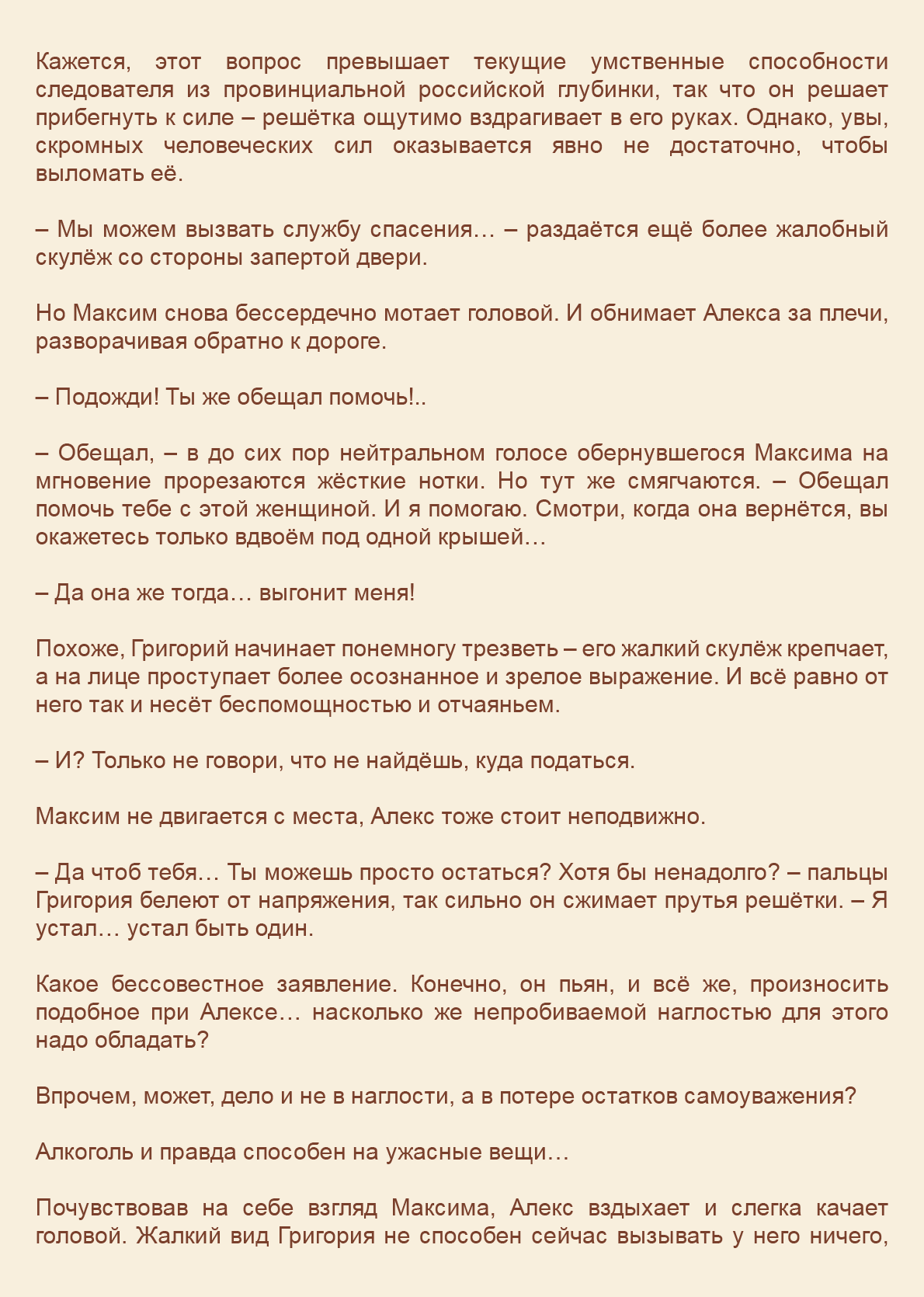 Манга Как я встретил своего маньяка - Глава 50 Страница 2