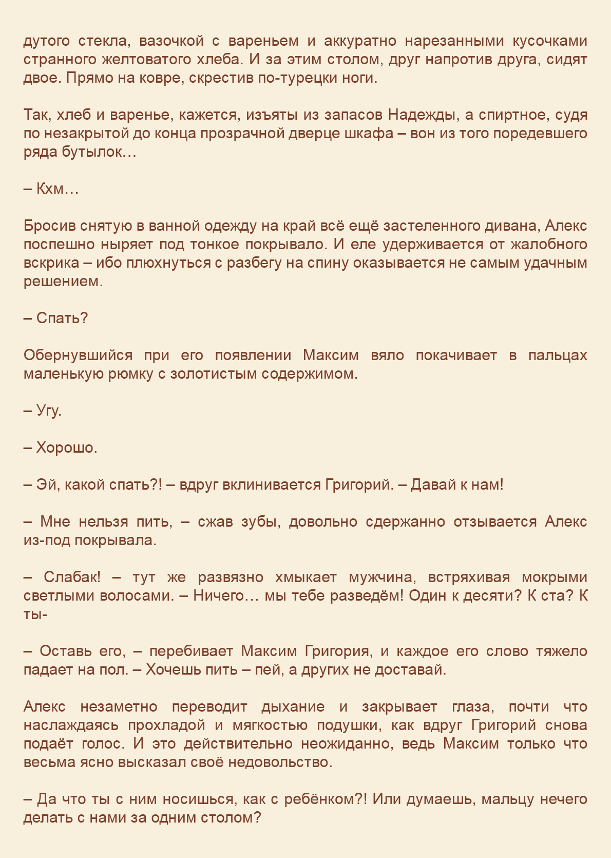 Манга Как я встретил своего маньяка - Глава 50 Страница 5