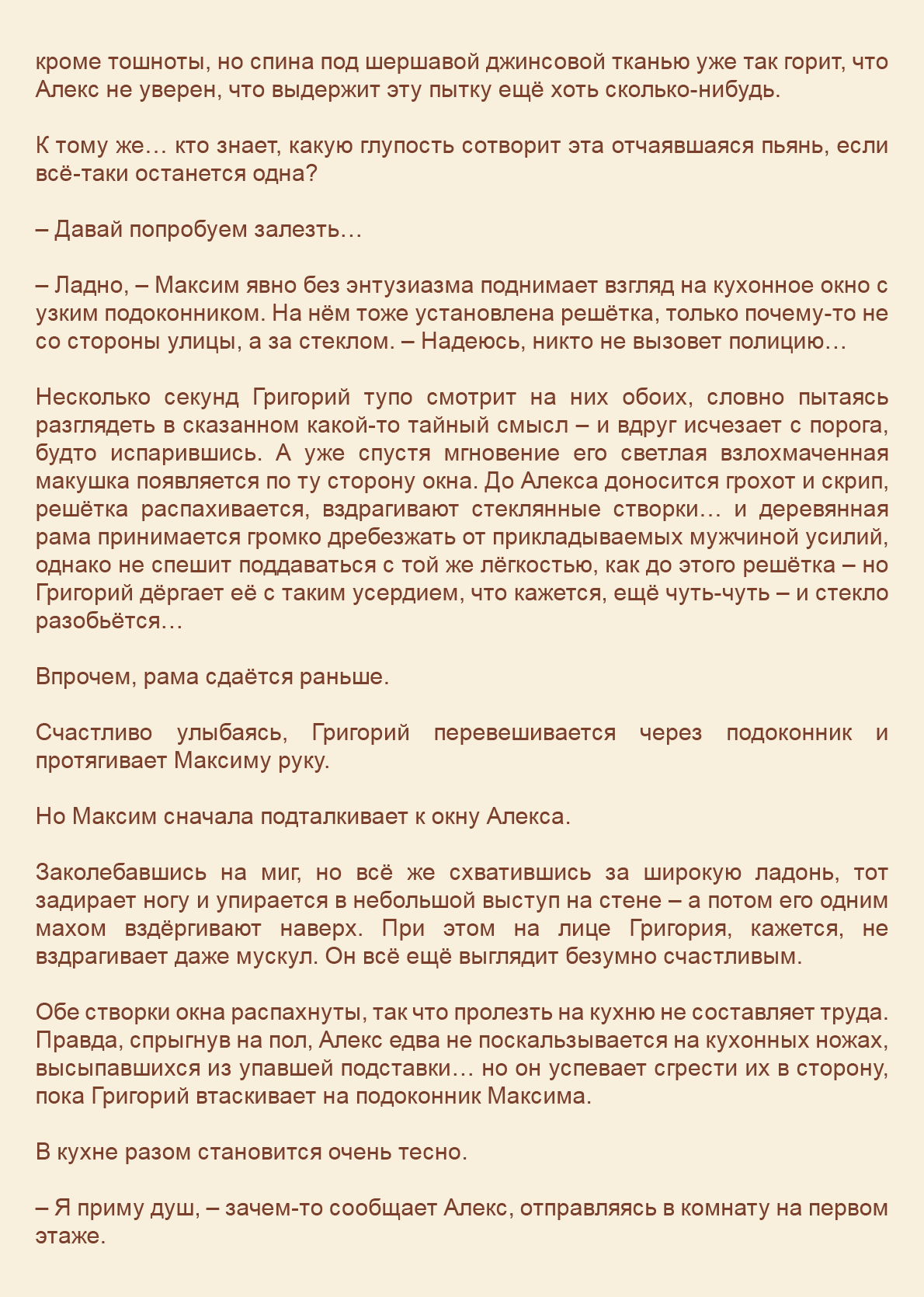 Манга Как я встретил своего маньяка - Глава 50 Страница 3