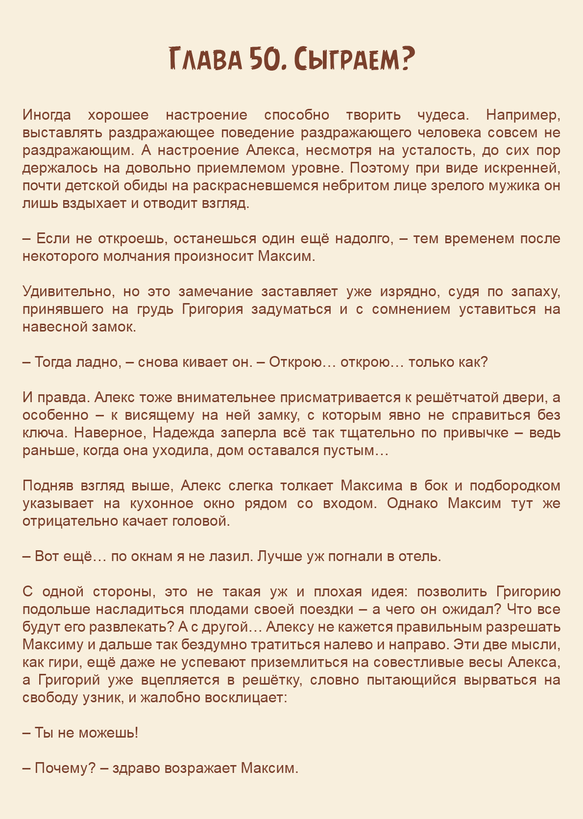 Манга Как я встретил своего маньяка - Глава 50 Страница 1