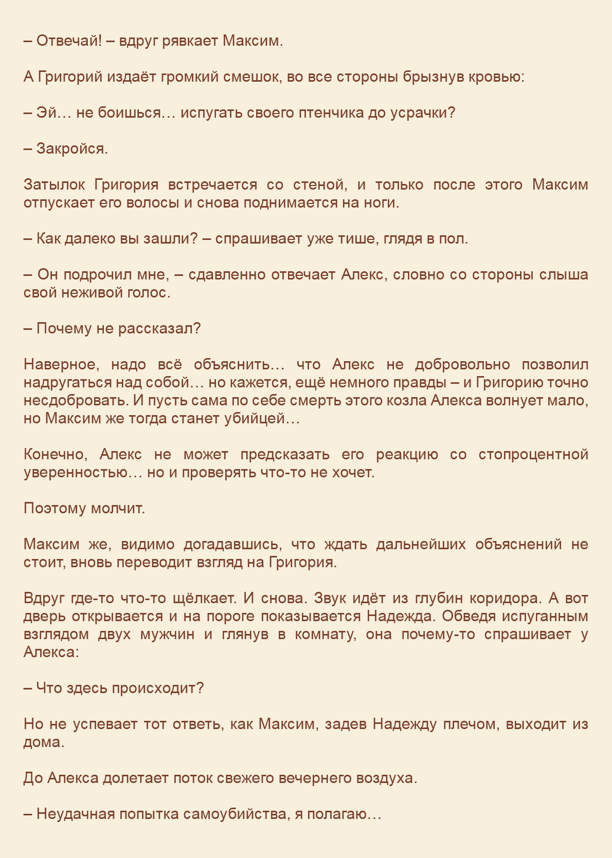 Манга Как я встретил своего маньяка - Глава 51 Страница 11