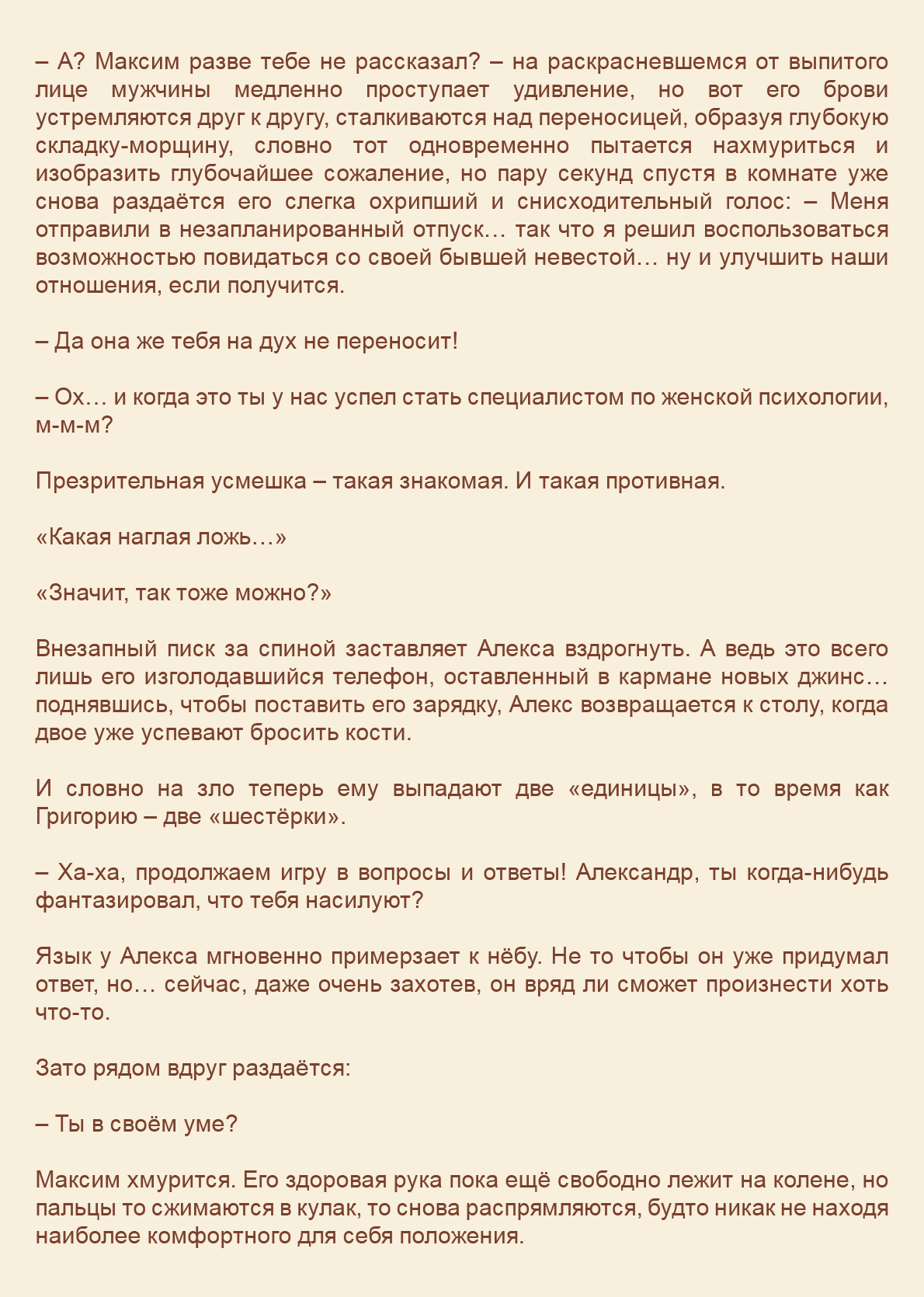 Манга Как я встретил своего маньяка - Глава 51 Страница 2