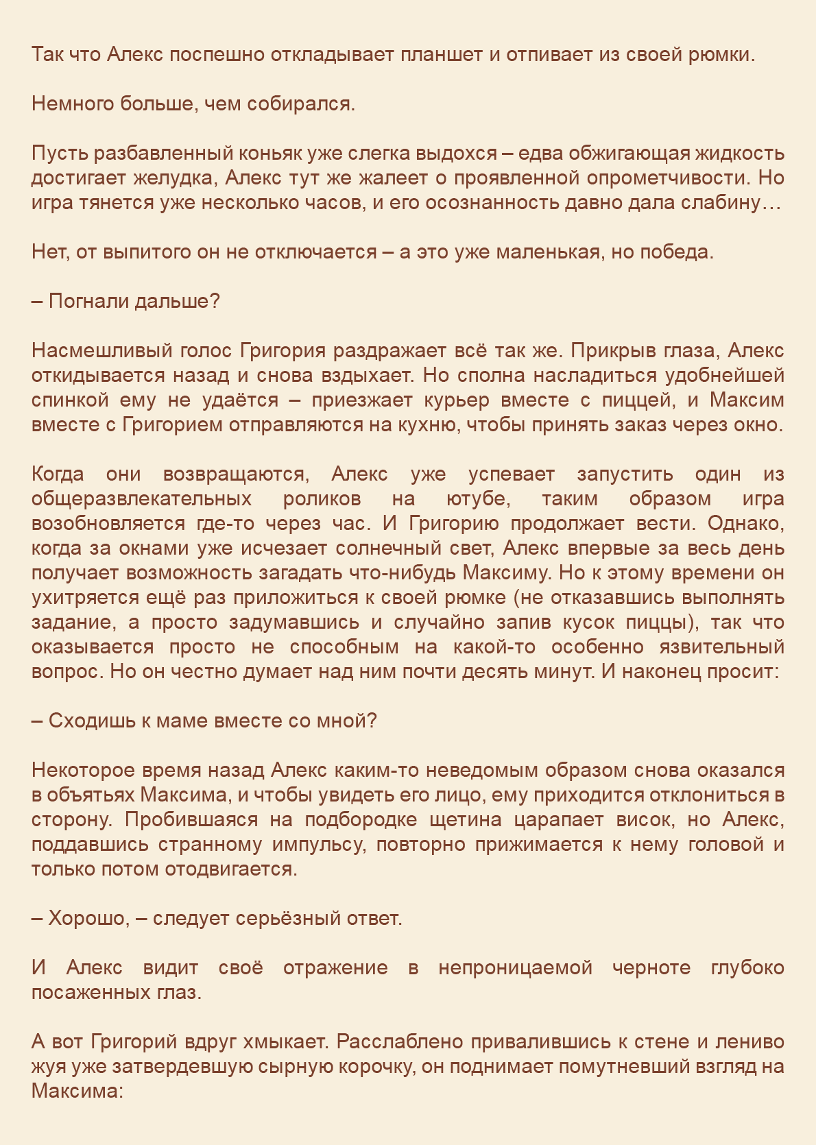 Манга Как я встретил своего маньяка - Глава 51 Страница 8