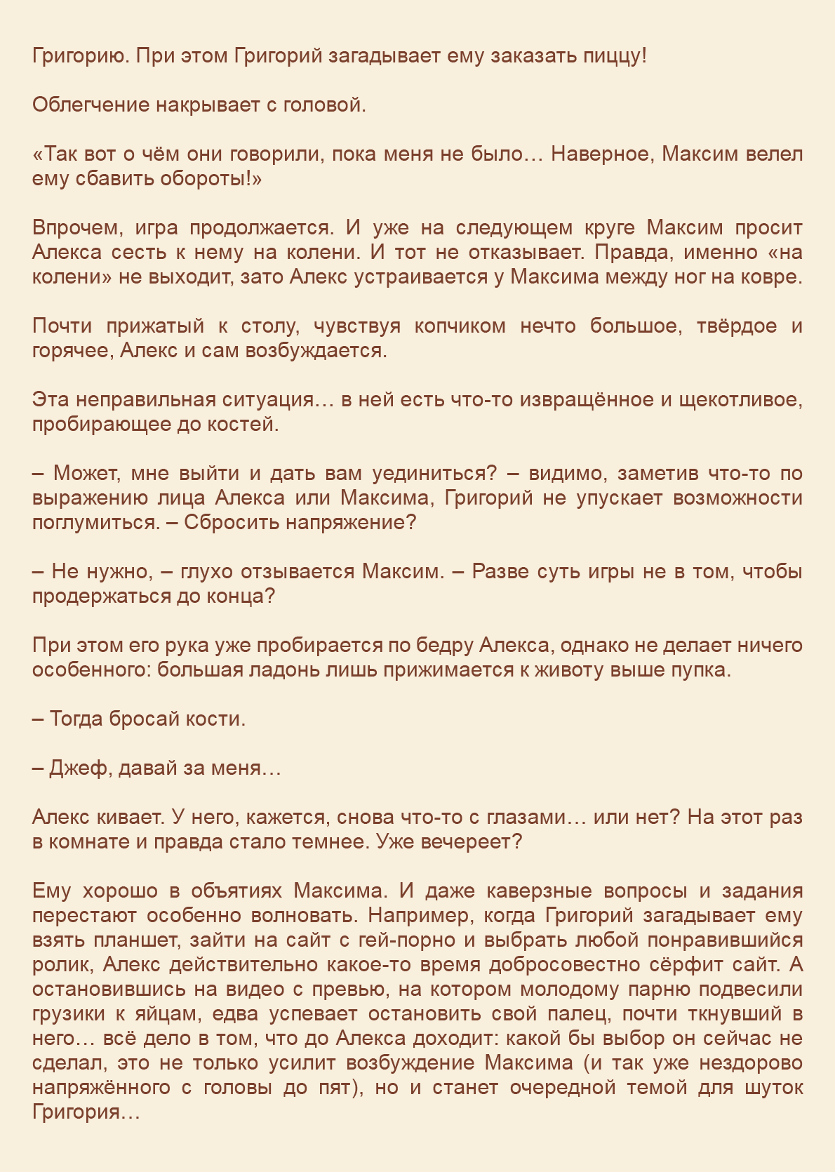 Манга Как я встретил своего маньяка - Глава 51 Страница 7