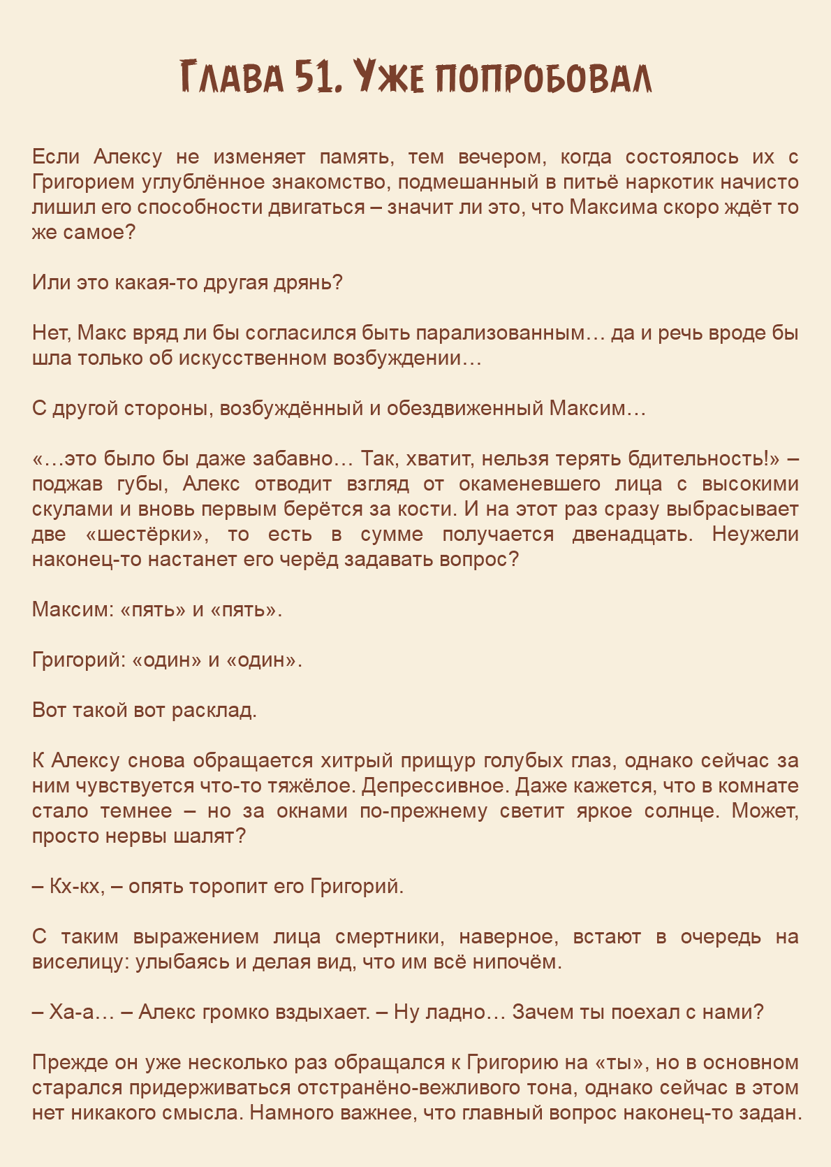 Манга Как я встретил своего маньяка - Глава 51 Страница 1