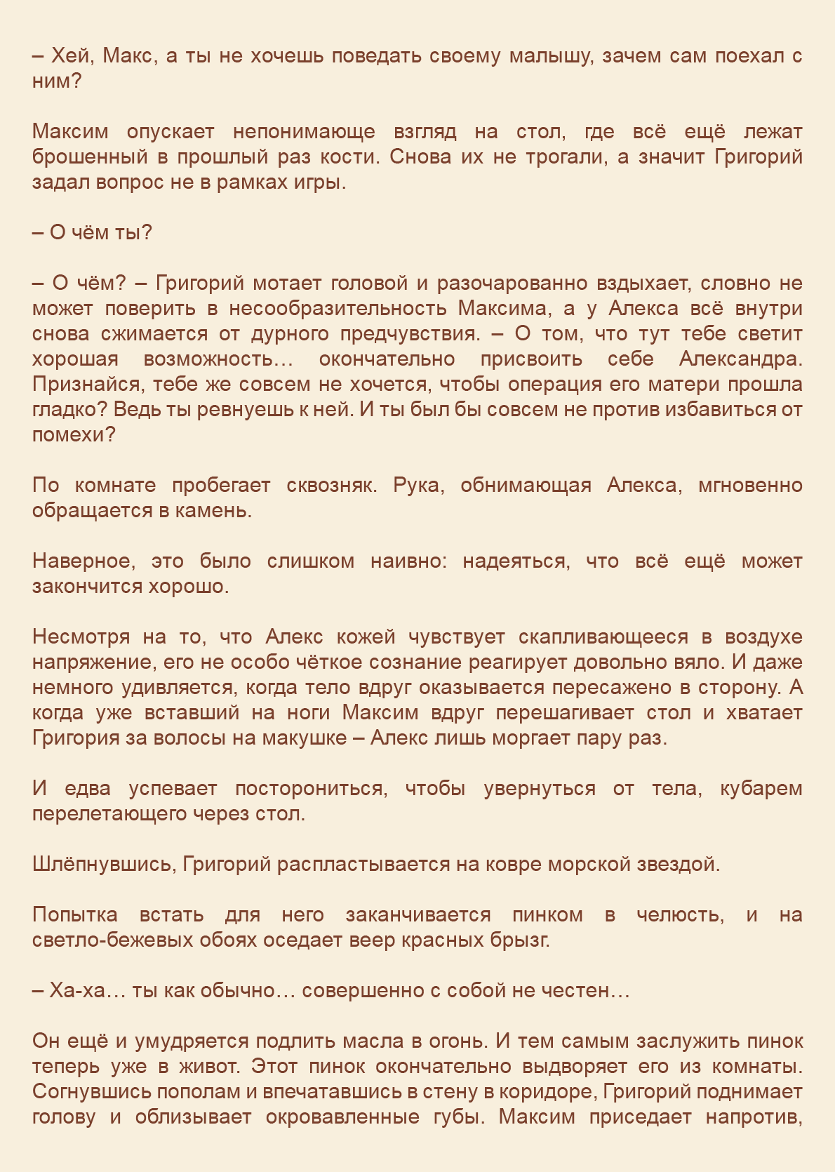 Манга Как я встретил своего маньяка - Глава 51 Страница 9