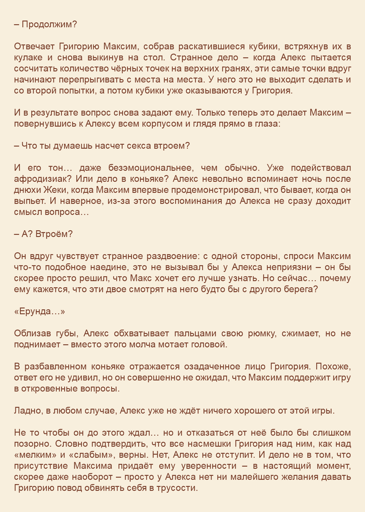 Манга Как я встретил своего маньяка - Глава 51 Страница 4