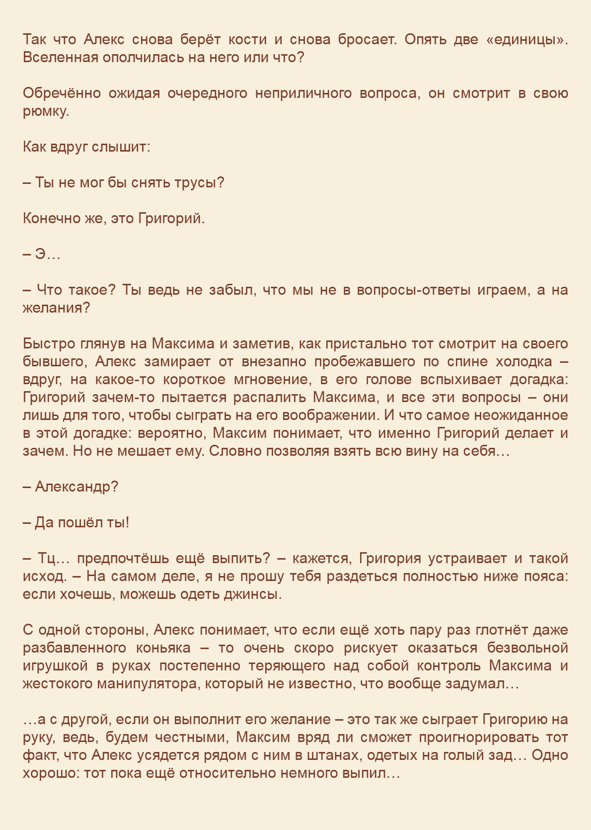 Манга Как я встретил своего маньяка - Глава 51 Страница 5
