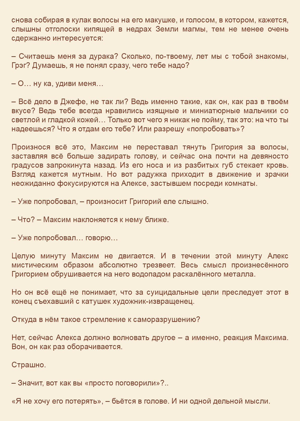 Манга Как я встретил своего маньяка - Глава 51 Страница 10