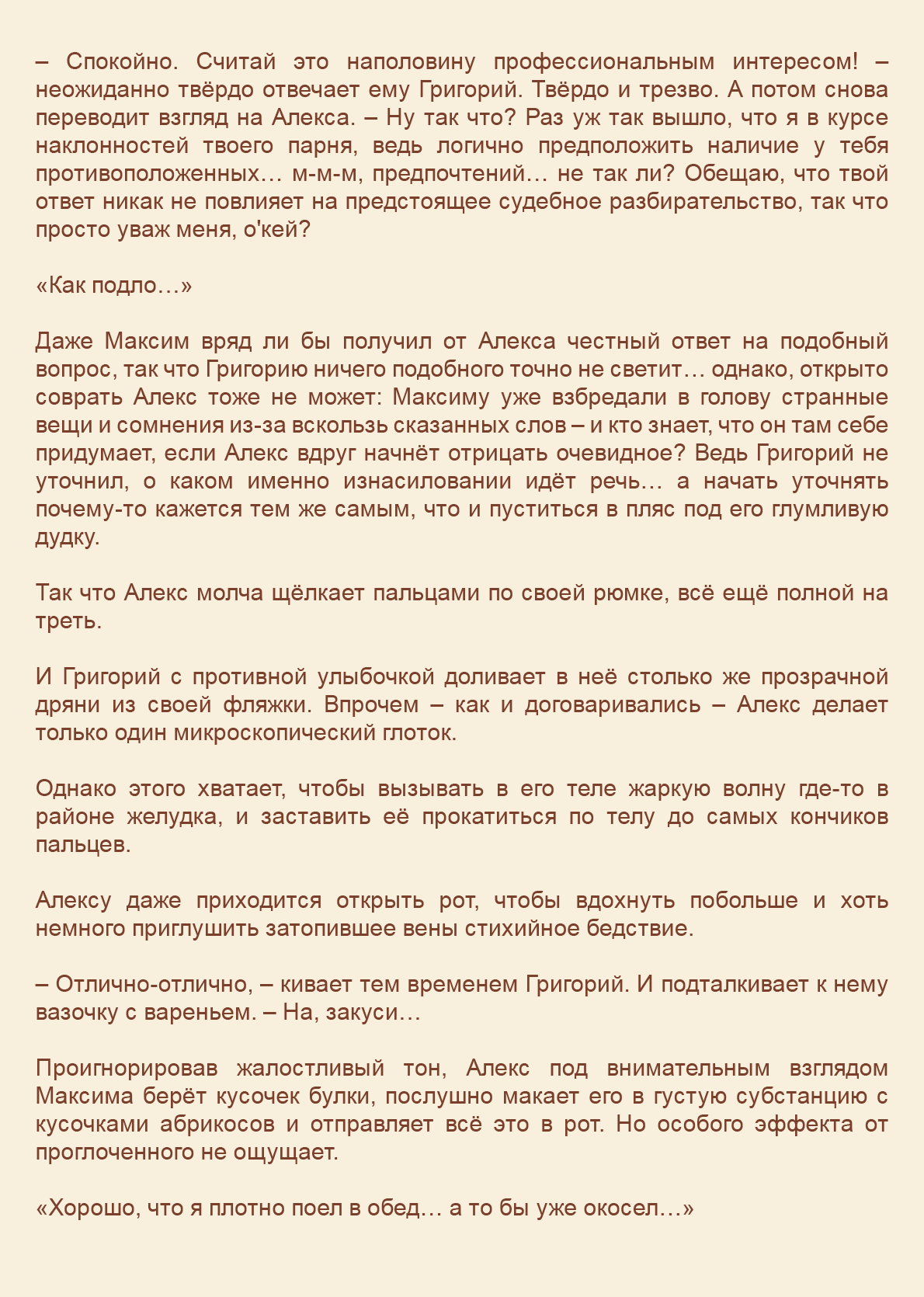 Манга Как я встретил своего маньяка - Глава 51 Страница 3