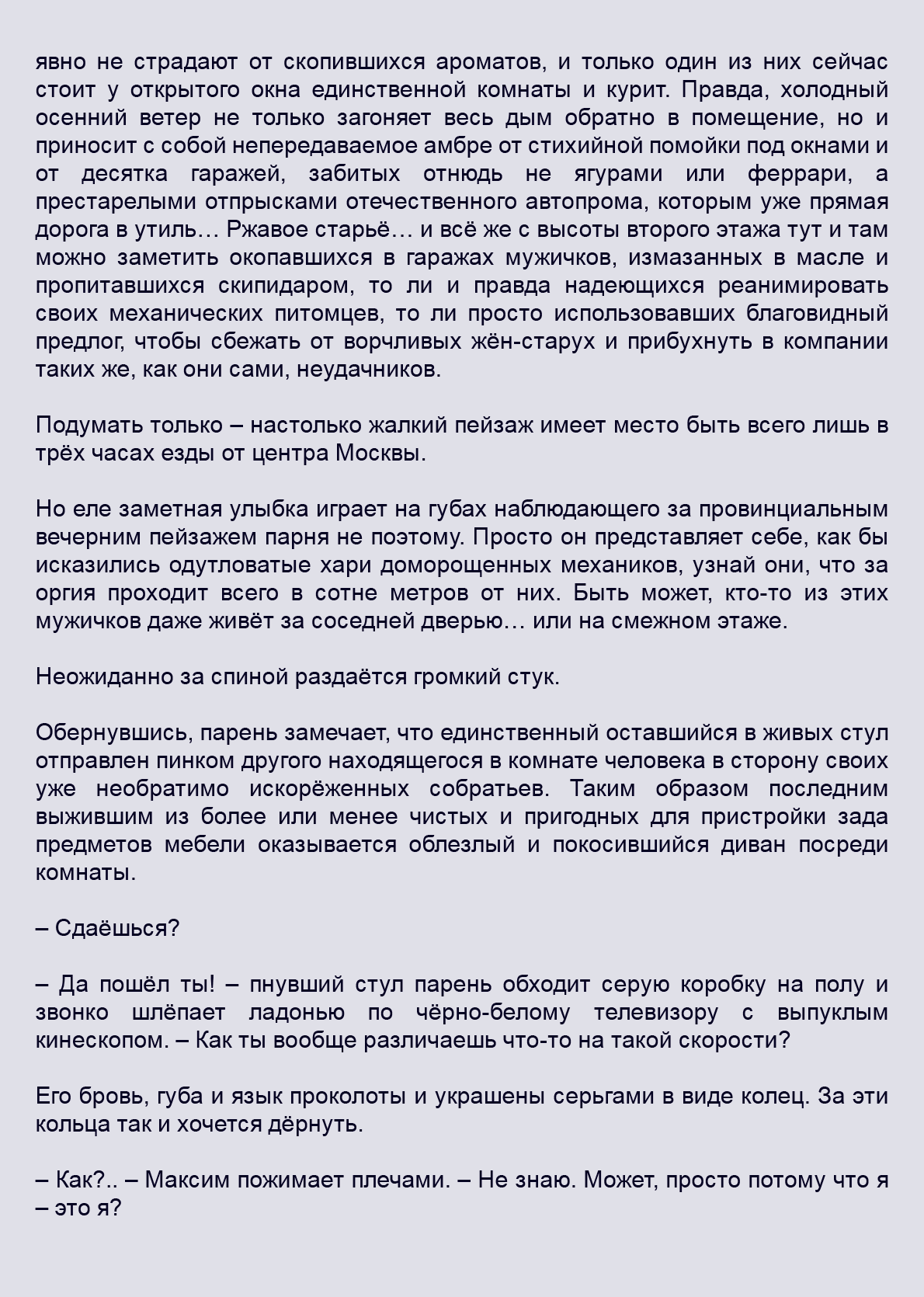 Манга Как я встретил своего маньяка - Глава 52 Страница 2