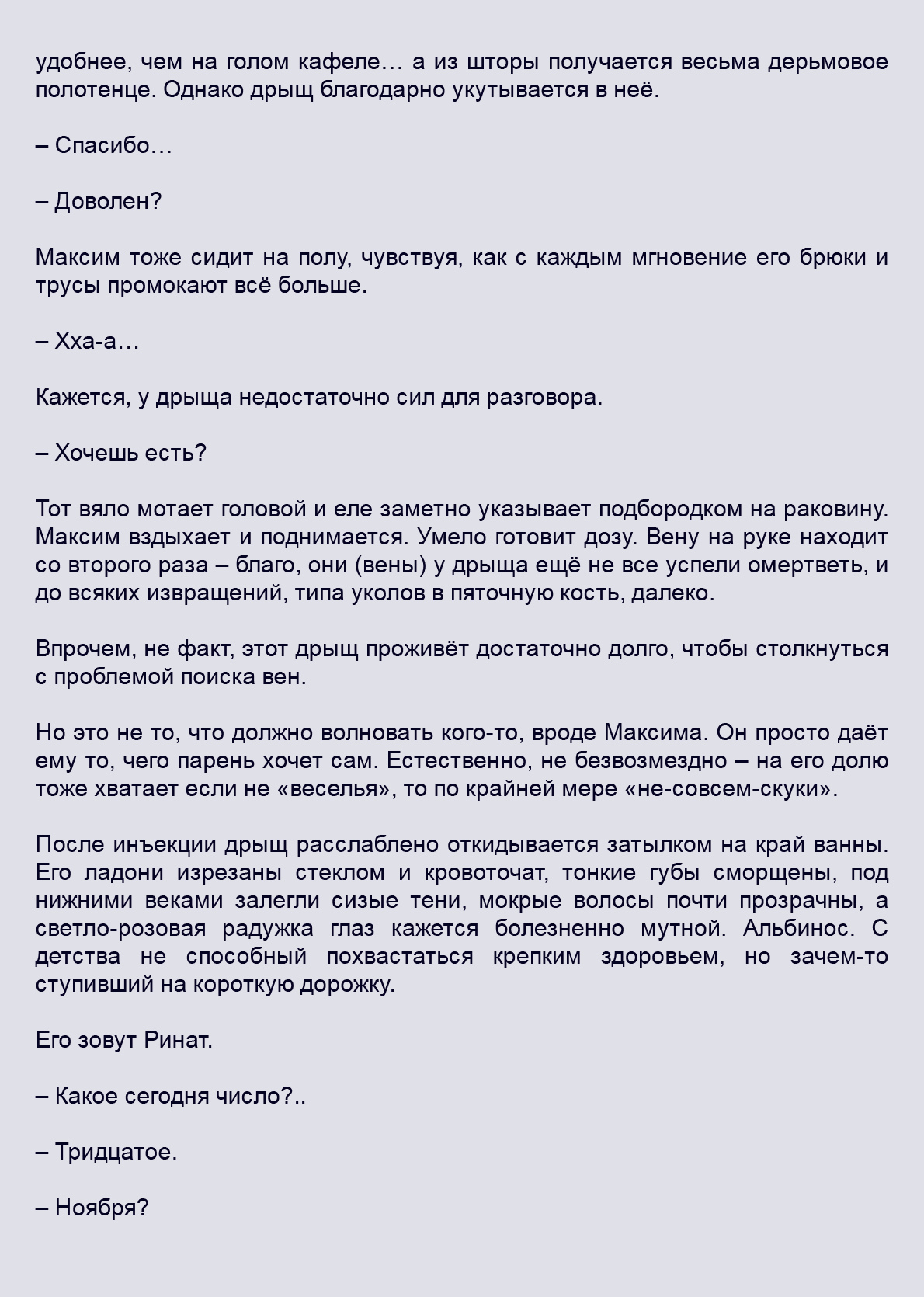 Манга Как я встретил своего маньяка - Глава 52 Страница 8