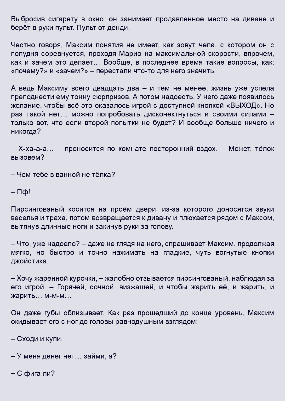 Манга Как я встретил своего маньяка - Глава 52 Страница 3