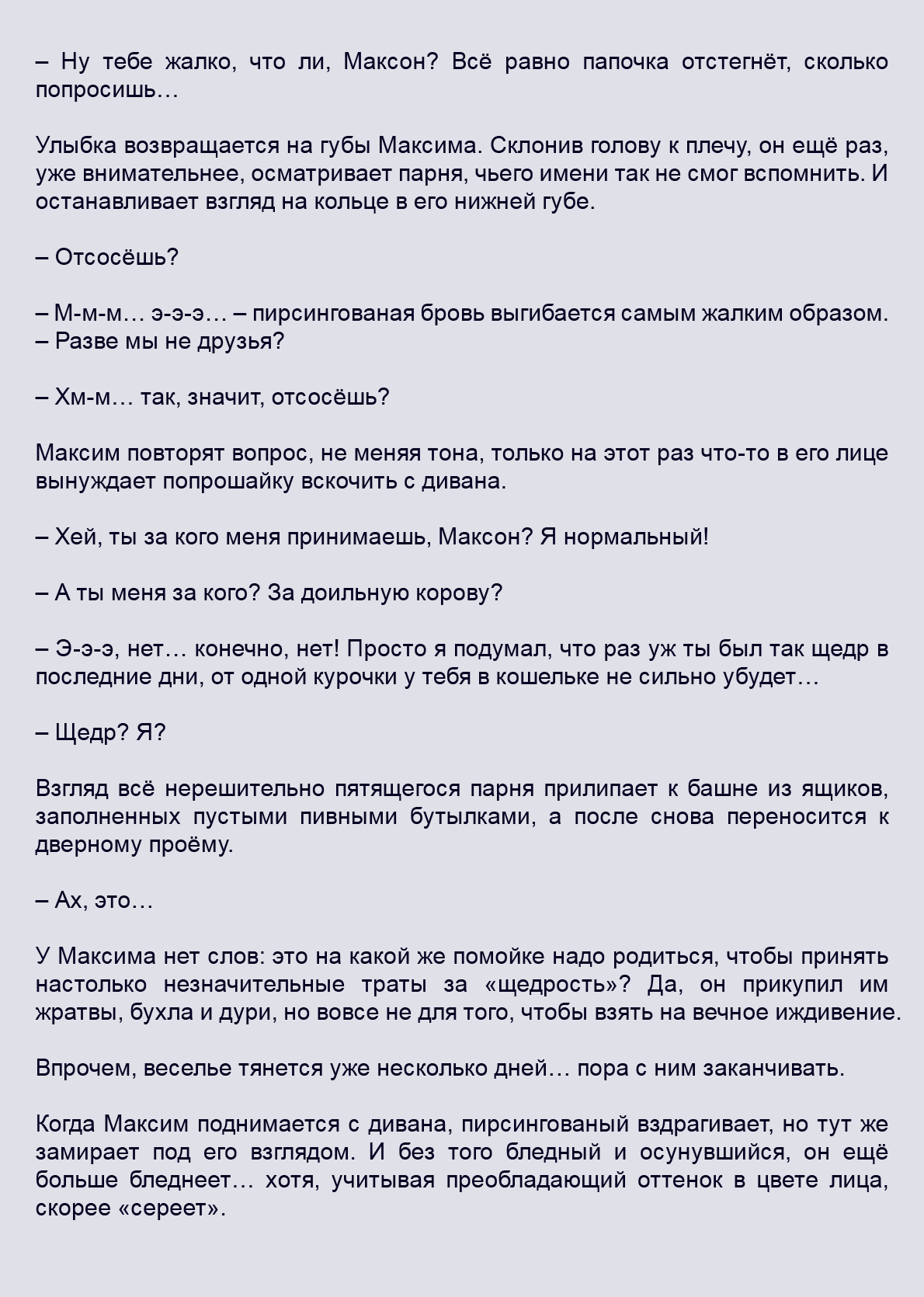 Манга Как я встретил своего маньяка - Глава 52 Страница 4