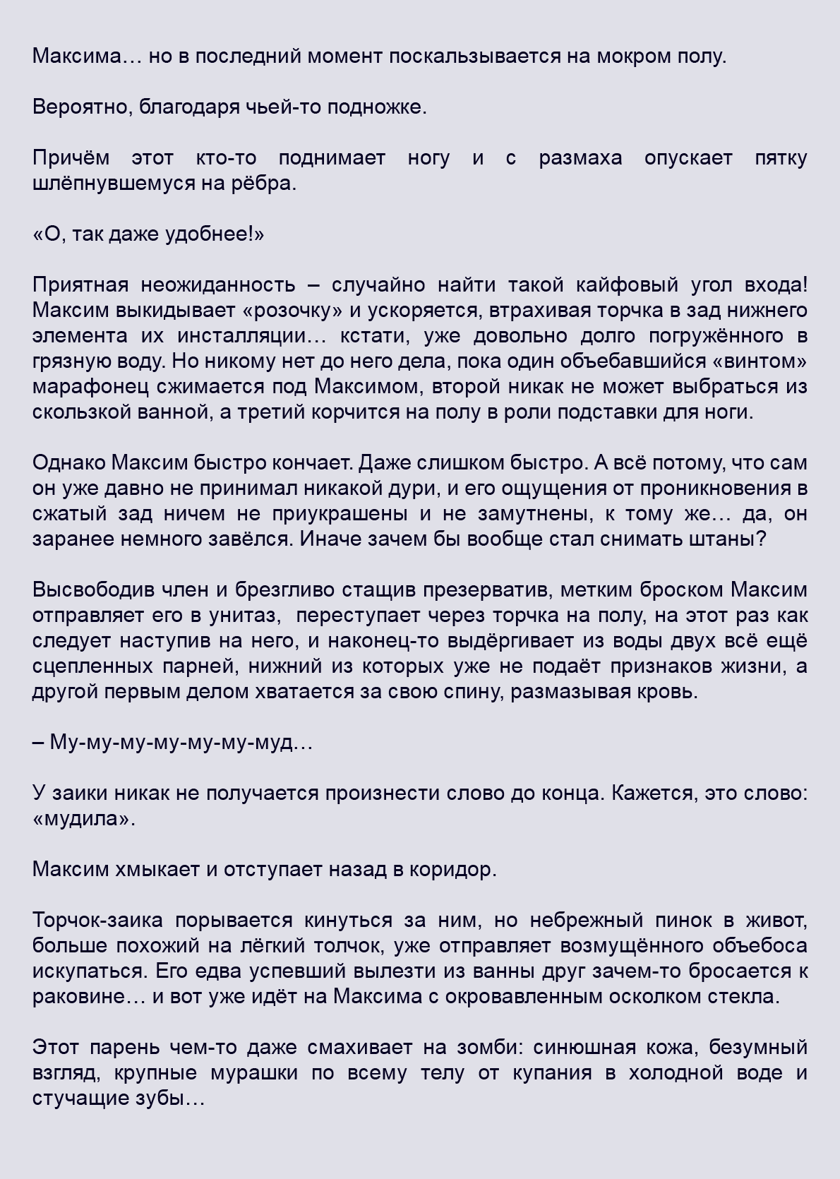 Манга Как я встретил своего маньяка - Глава 52 Страница 6