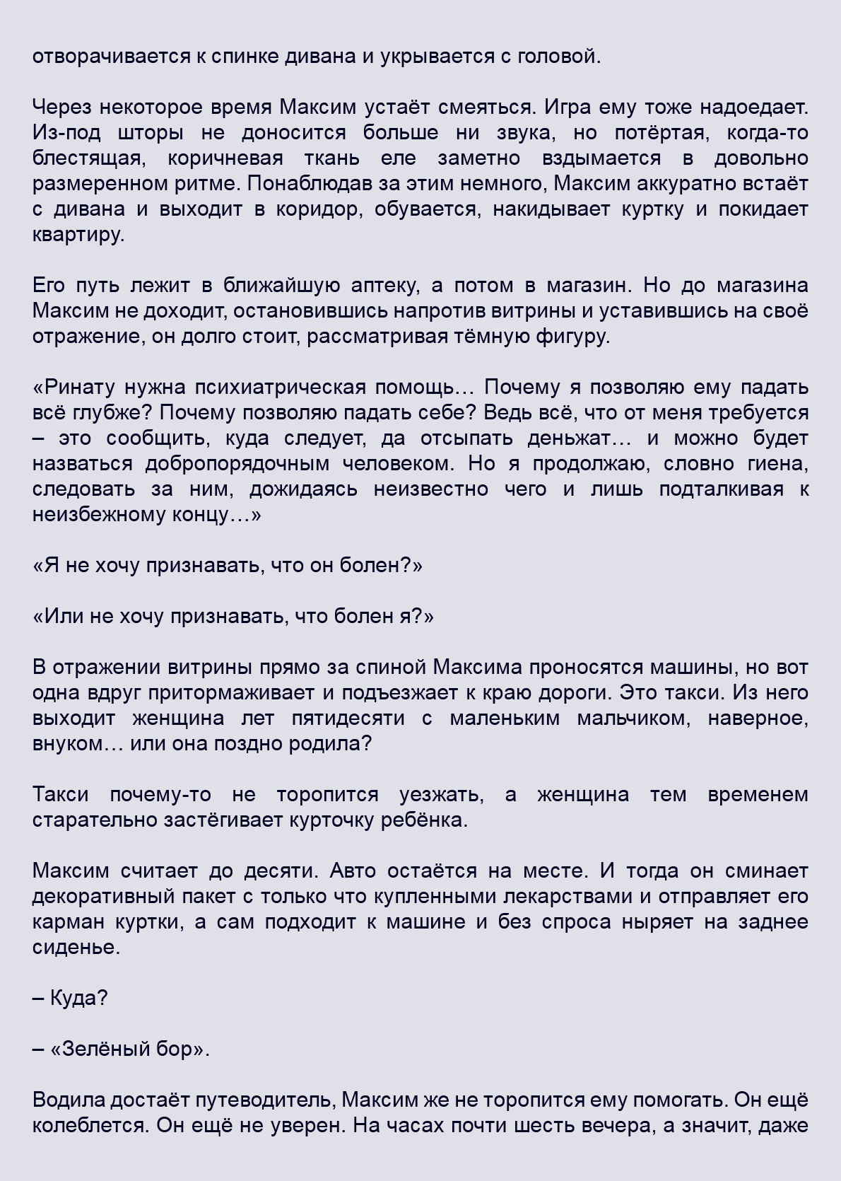 Манга Как я встретил своего маньяка - Глава 52 Страница 11