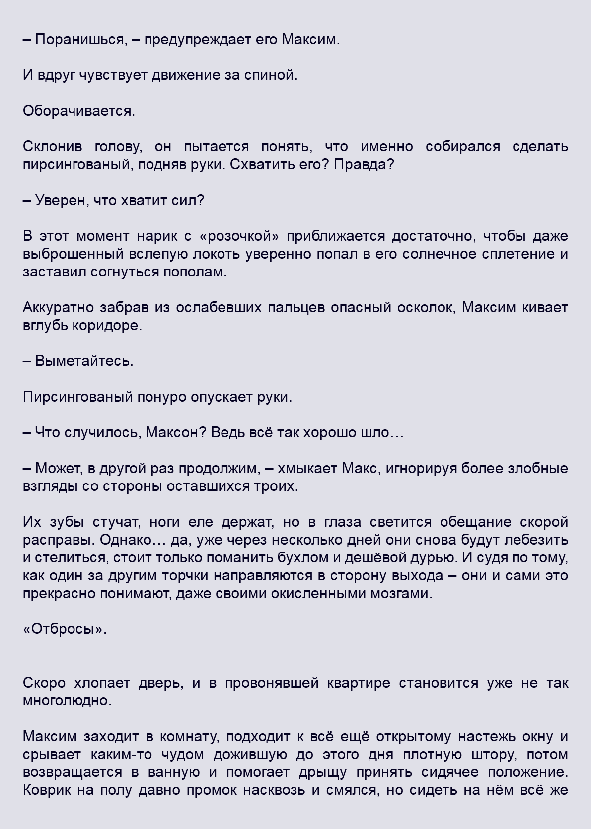 Манга Как я встретил своего маньяка - Глава 52 Страница 7