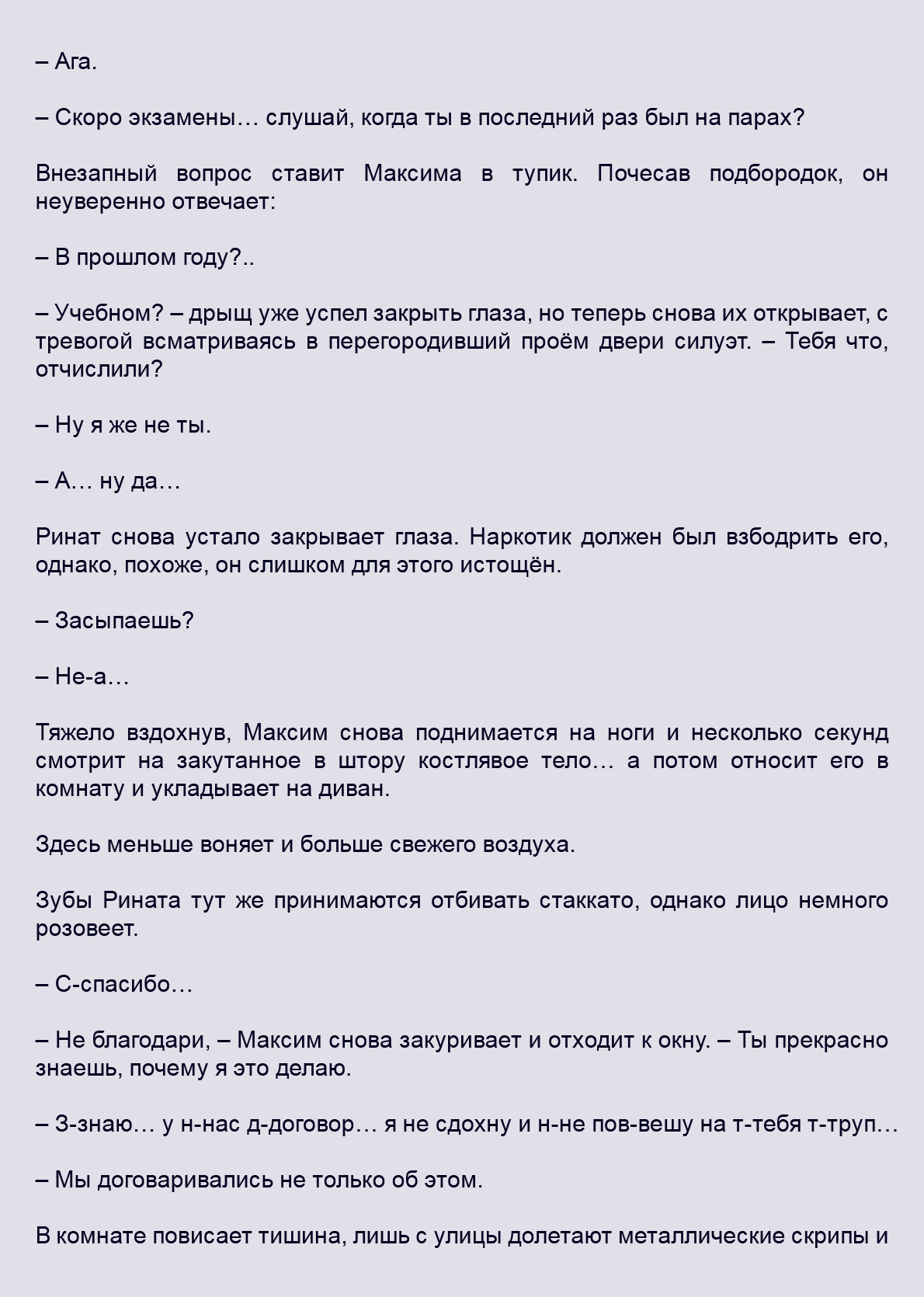 Манга Как я встретил своего маньяка - Глава 52 Страница 9