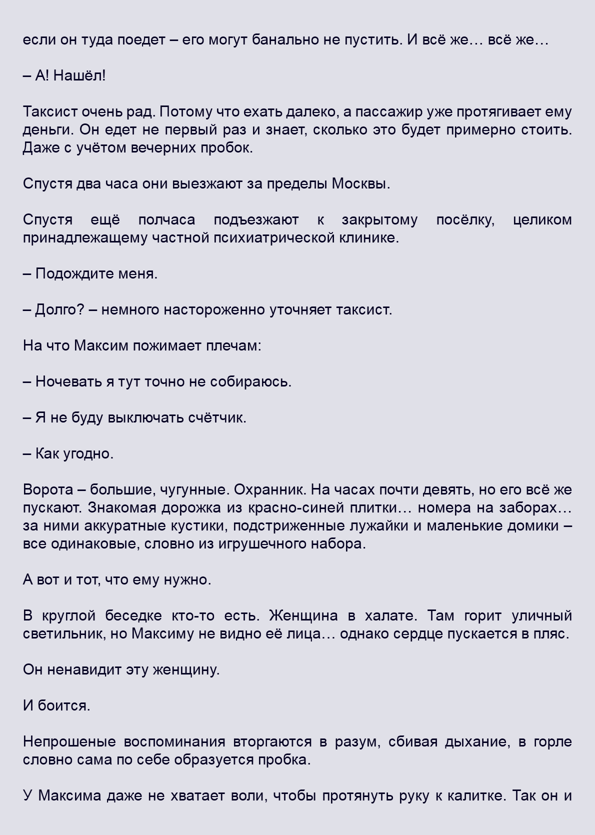 Манга Как я встретил своего маньяка - Глава 52 Страница 12
