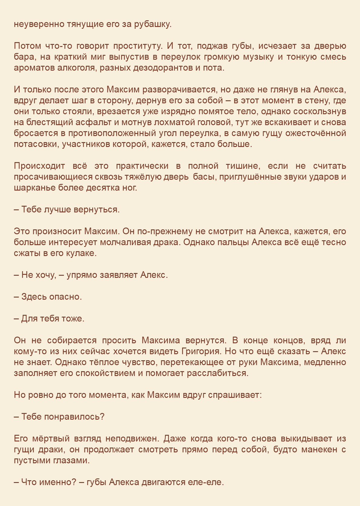 Манга Как я встретил своего маньяка - Глава 53 Страница 6