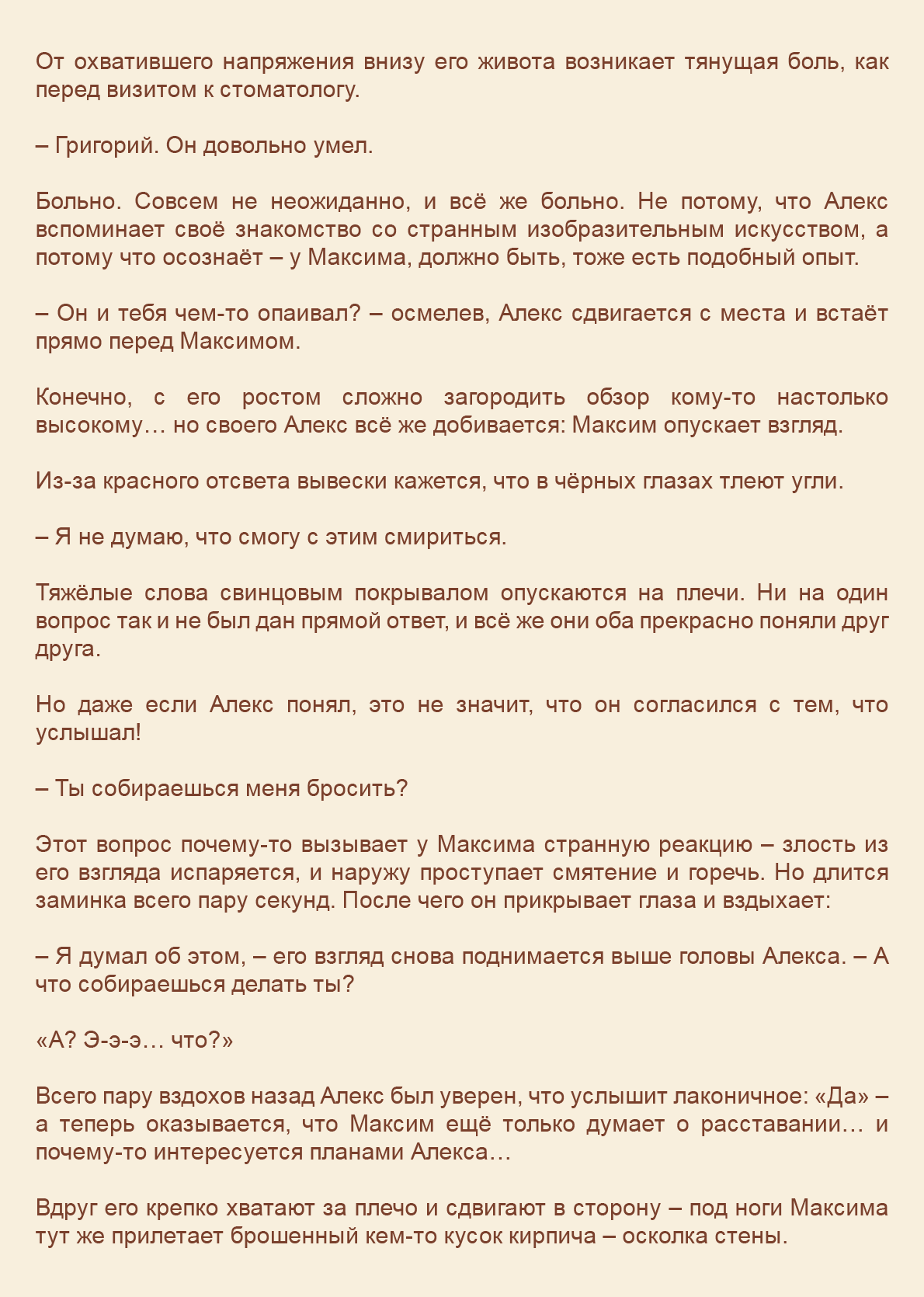 Манга Как я встретил своего маньяка - Глава 53 Страница 7
