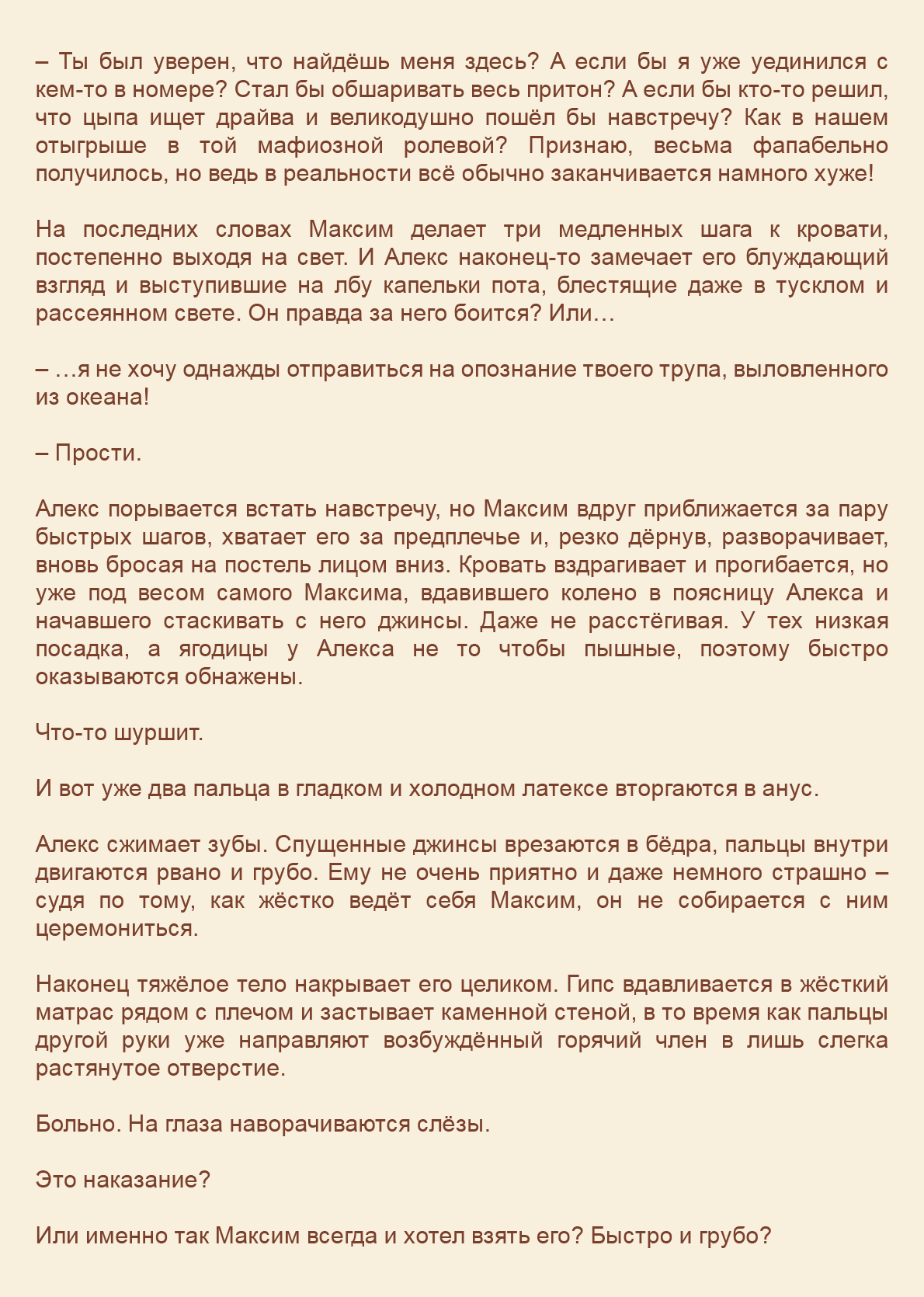 Манга Как я встретил своего маньяка - Глава 53 Страница 11