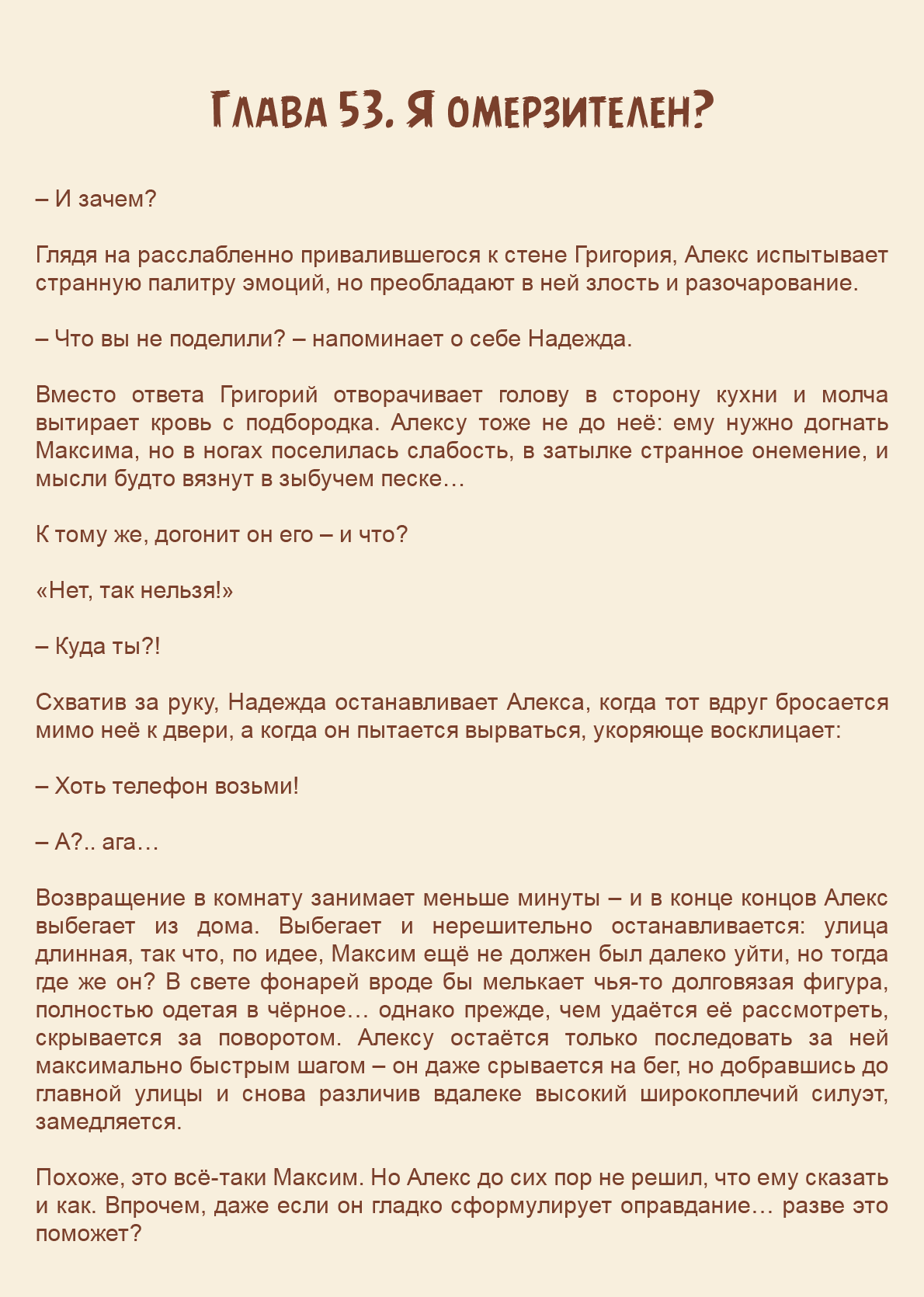 Манга Как я встретил своего маньяка - Глава 53 Страница 1