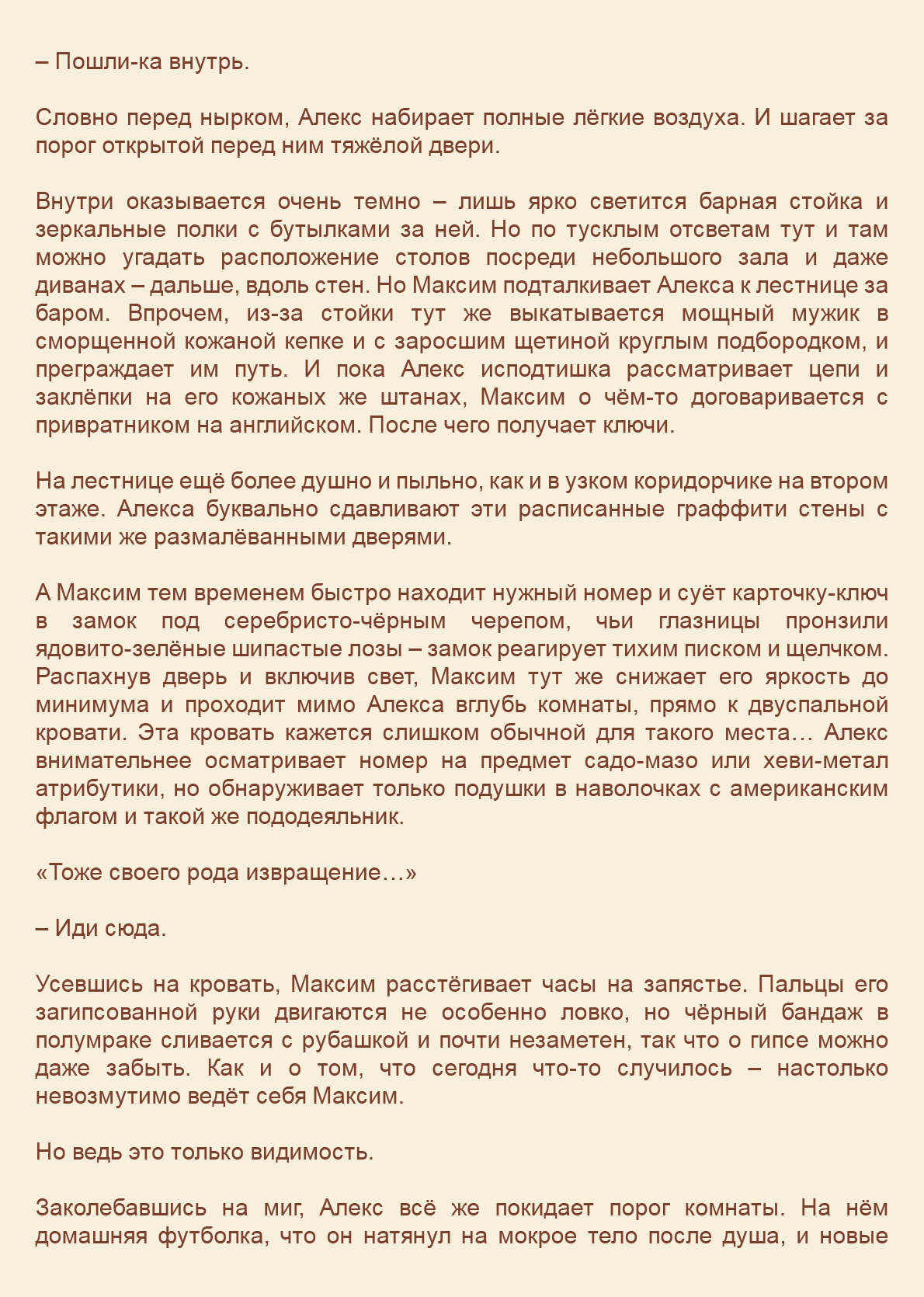Манга Как я встретил своего маньяка - Глава 53 Страница 8