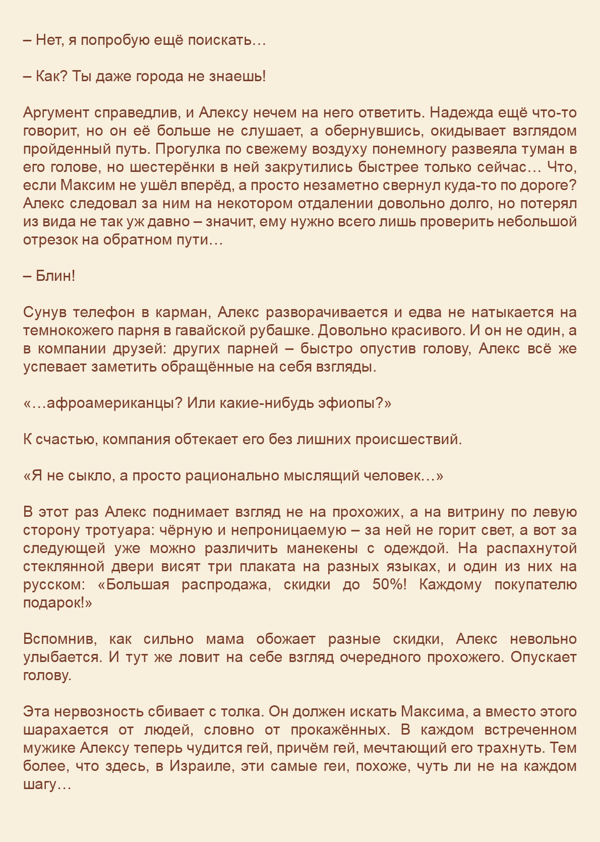Манга Как я встретил своего маньяка - Глава 53 Страница 3