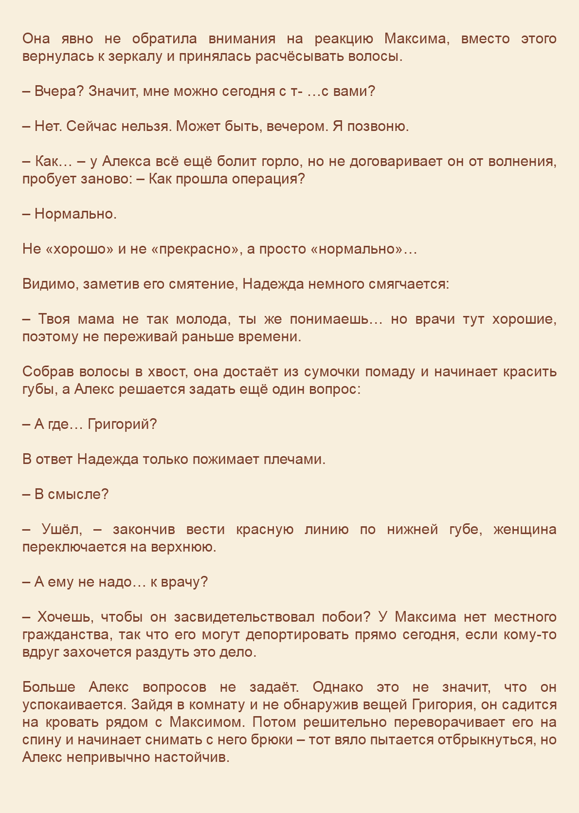 Манга Как я встретил своего маньяка - Глава 54 Страница 10