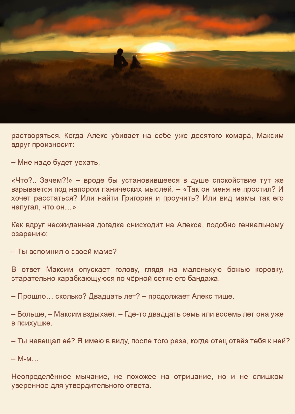 Манга Как я встретил своего маньяка - Глава 54 Страница 15