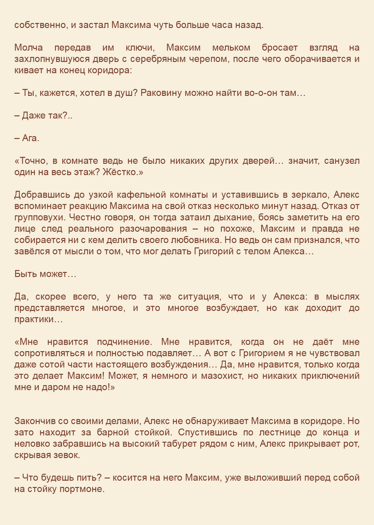 Манга Как я встретил своего маньяка - Глава 54 Страница 6