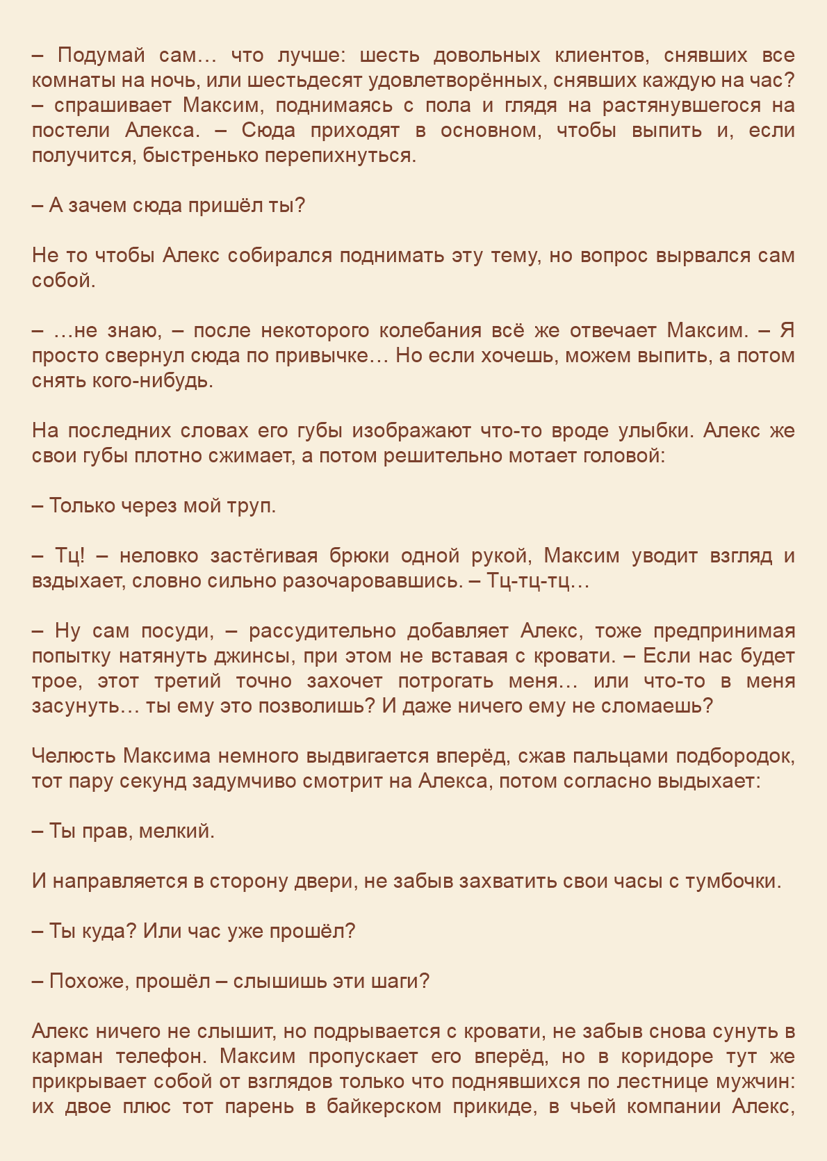 Манга Как я встретил своего маньяка - Глава 54 Страница 5