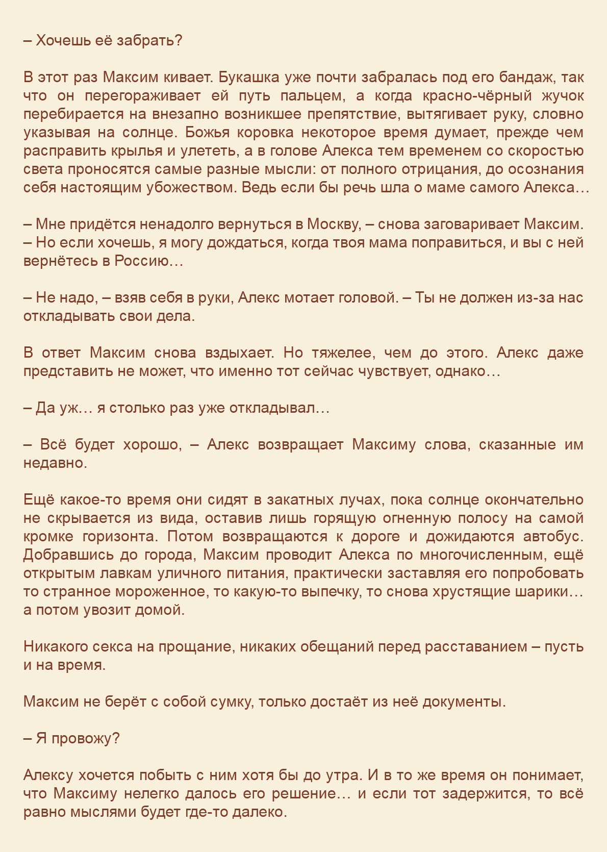 Манга Как я встретил своего маньяка - Глава 54 Страница 16
