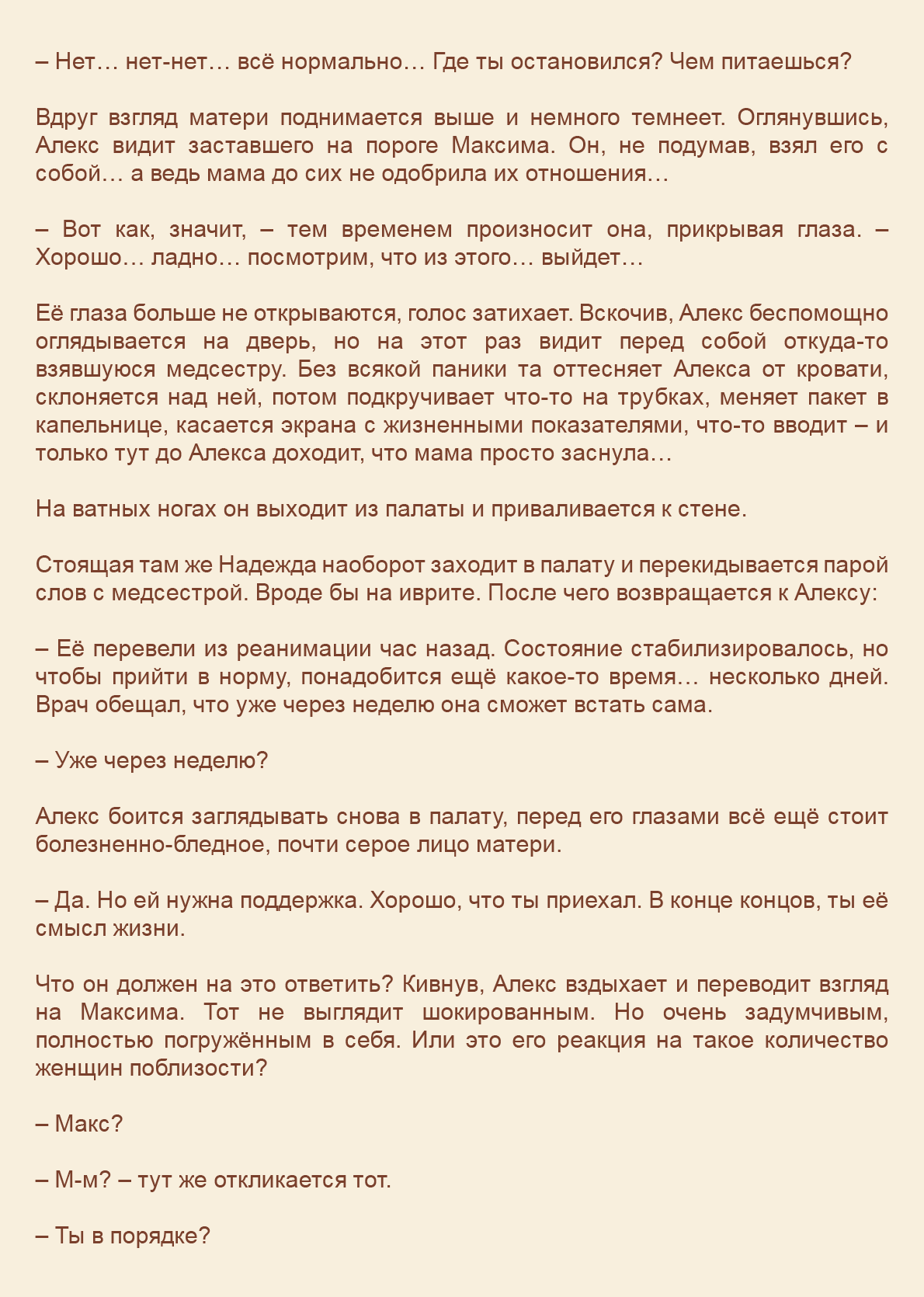 Манга Как я встретил своего маньяка - Глава 54 Страница 13